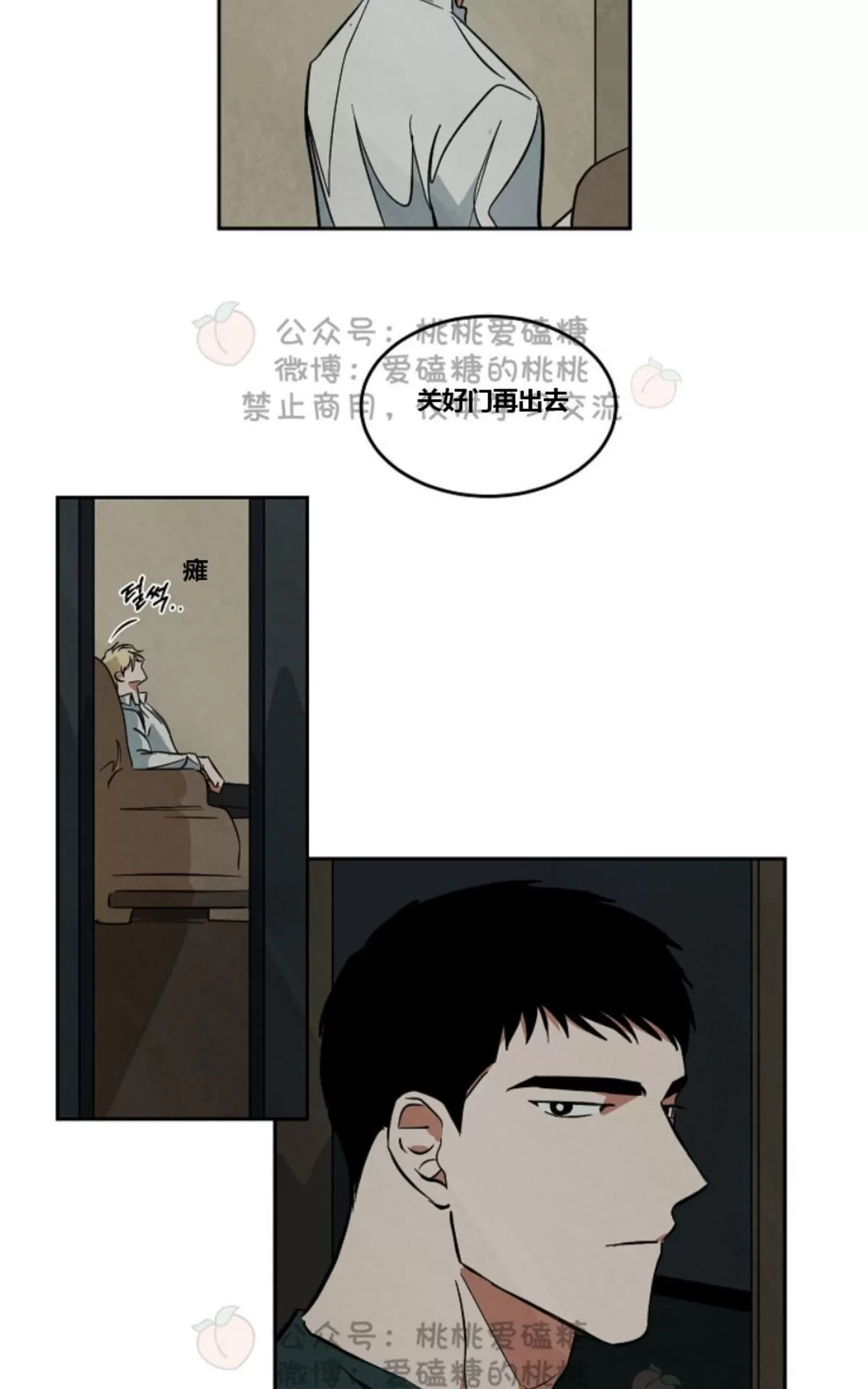 《Walk on Water/如履薄冰》漫画最新章节 第39话 免费下拉式在线观看章节第【19】张图片