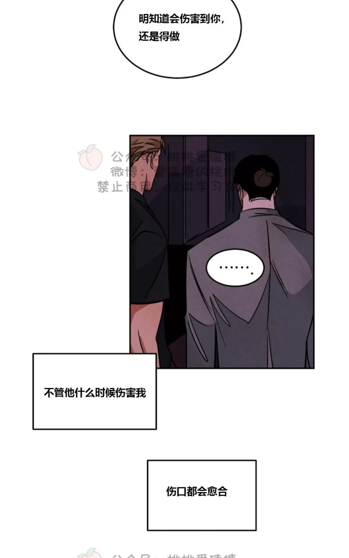 《Walk on Water/如履薄冰》漫画最新章节 第39话 免费下拉式在线观看章节第【24】张图片