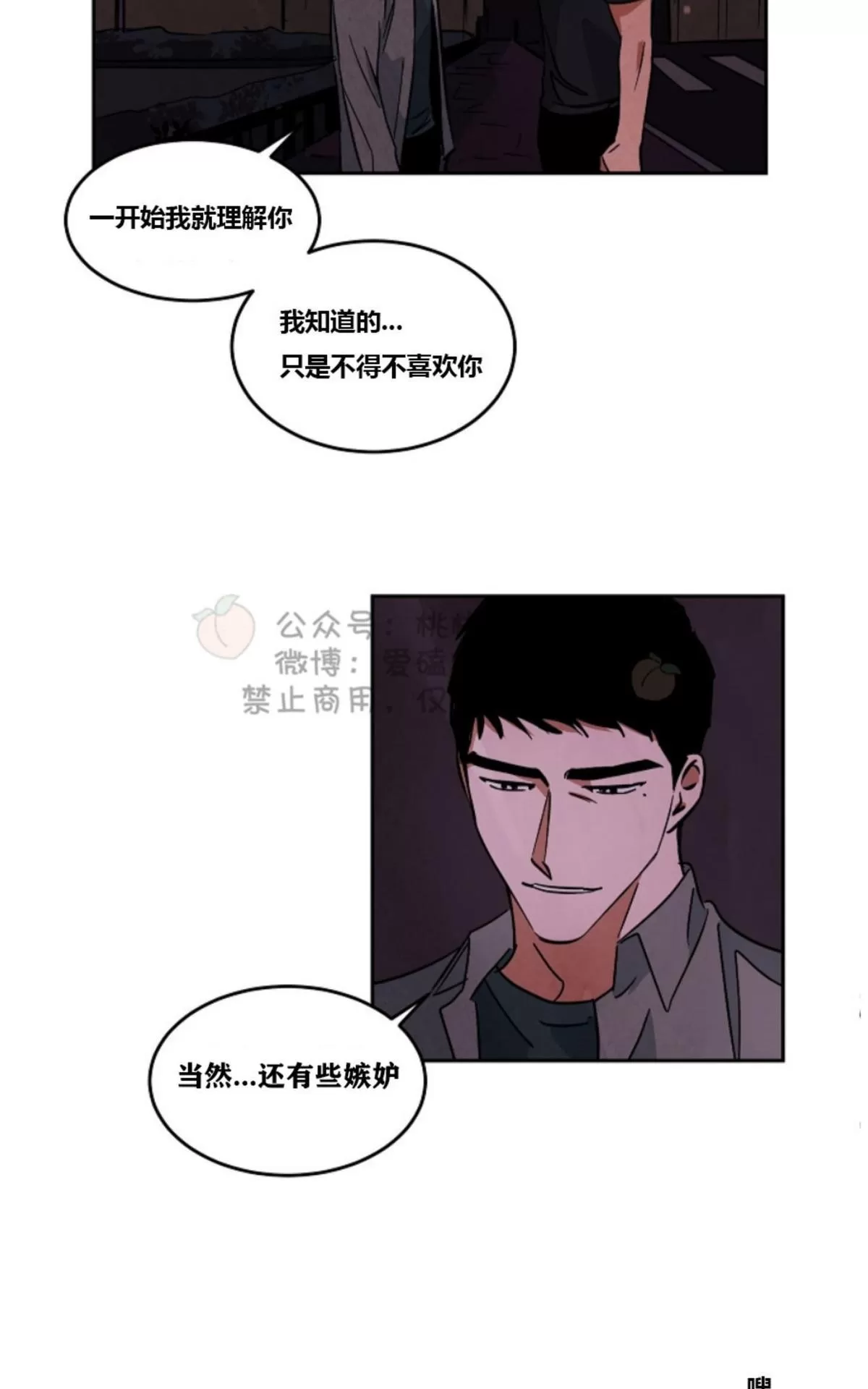 《Walk on Water/如履薄冰》漫画最新章节 第39话 免费下拉式在线观看章节第【26】张图片