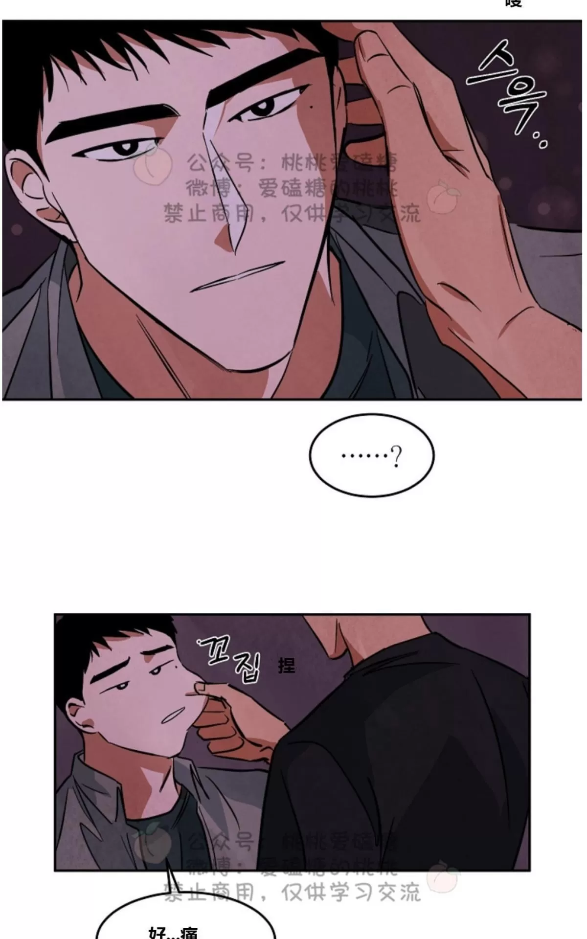 《Walk on Water/如履薄冰》漫画最新章节 第39话 免费下拉式在线观看章节第【27】张图片