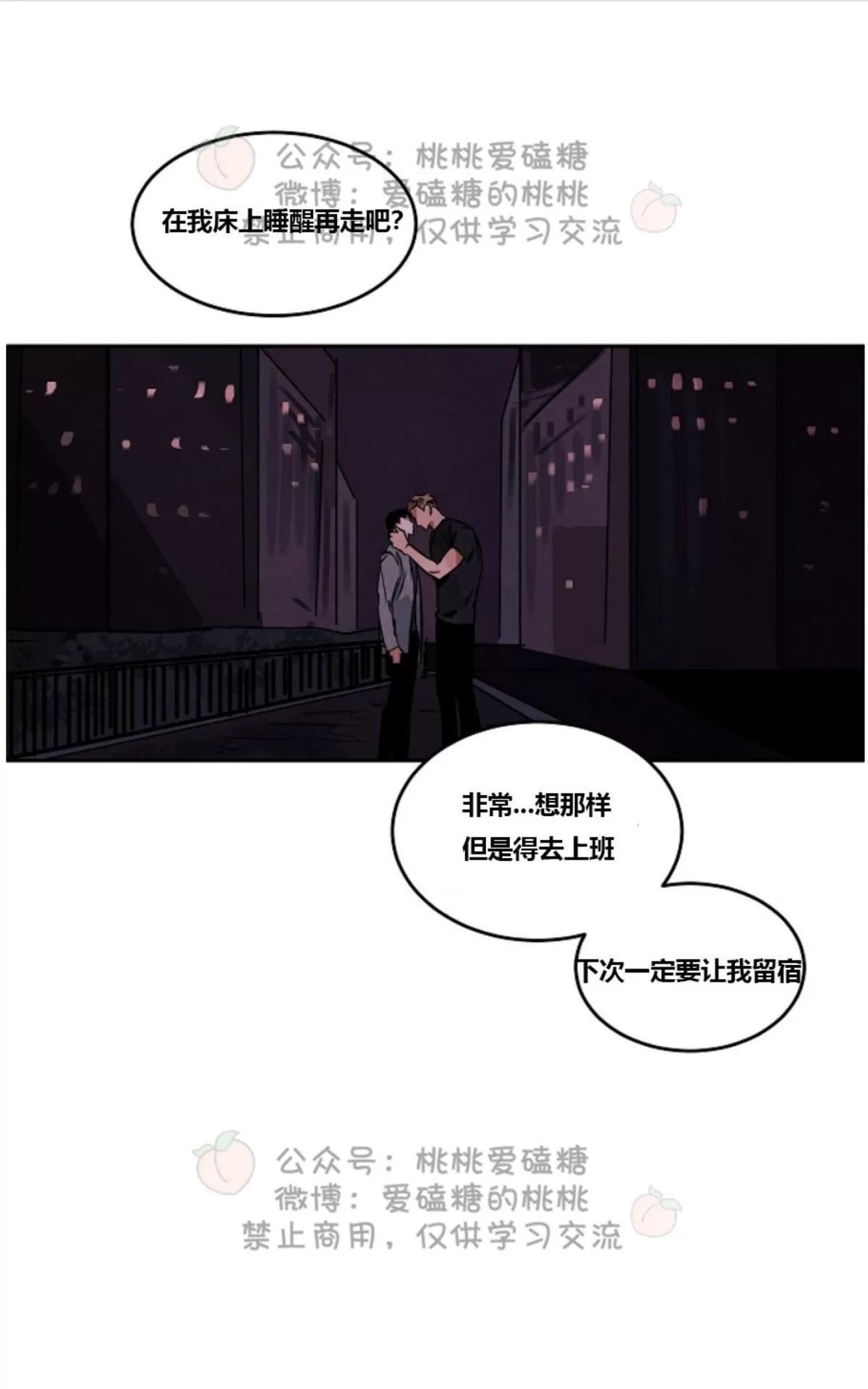 《Walk on Water/如履薄冰》漫画最新章节 第39话 免费下拉式在线观看章节第【31】张图片