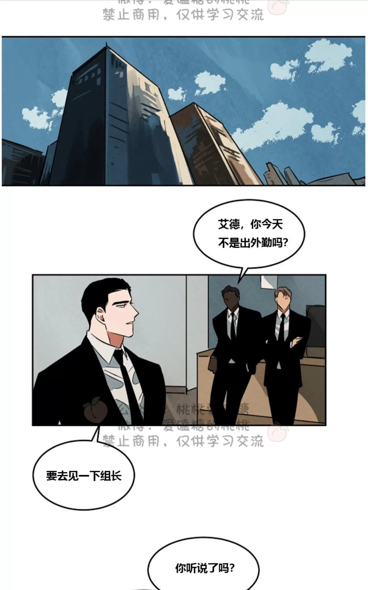 《Walk on Water/如履薄冰》漫画最新章节 第39话 免费下拉式在线观看章节第【33】张图片