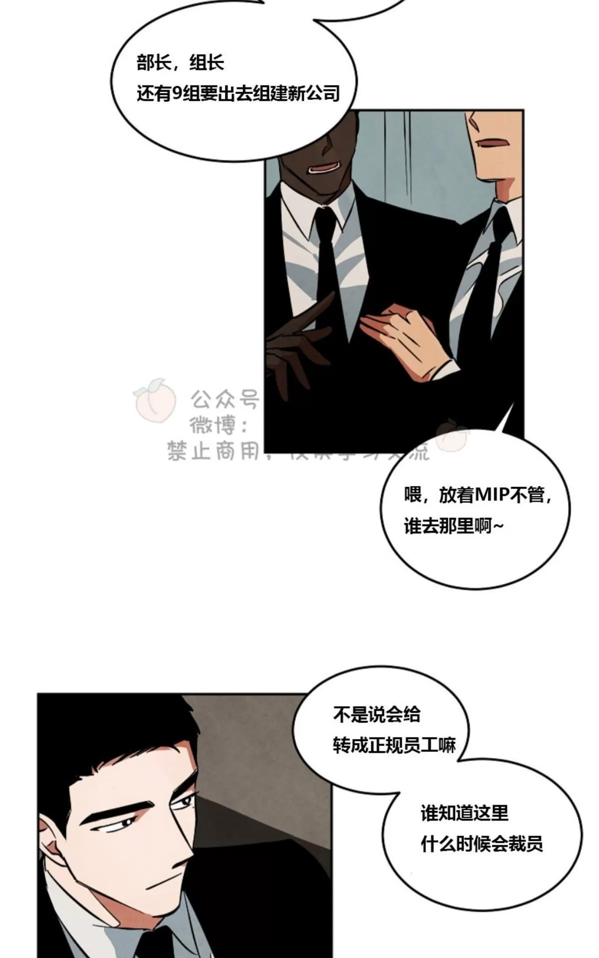 《Walk on Water/如履薄冰》漫画最新章节 第39话 免费下拉式在线观看章节第【34】张图片