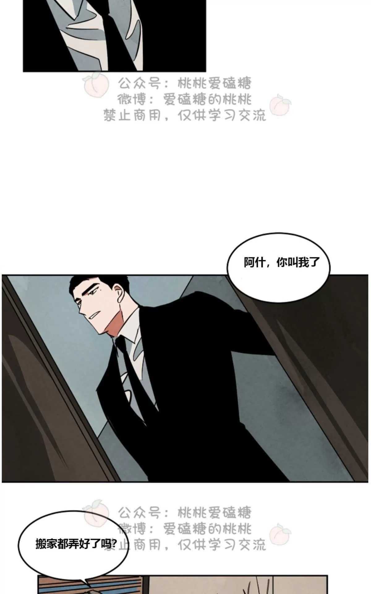 《Walk on Water/如履薄冰》漫画最新章节 第39话 免费下拉式在线观看章节第【35】张图片