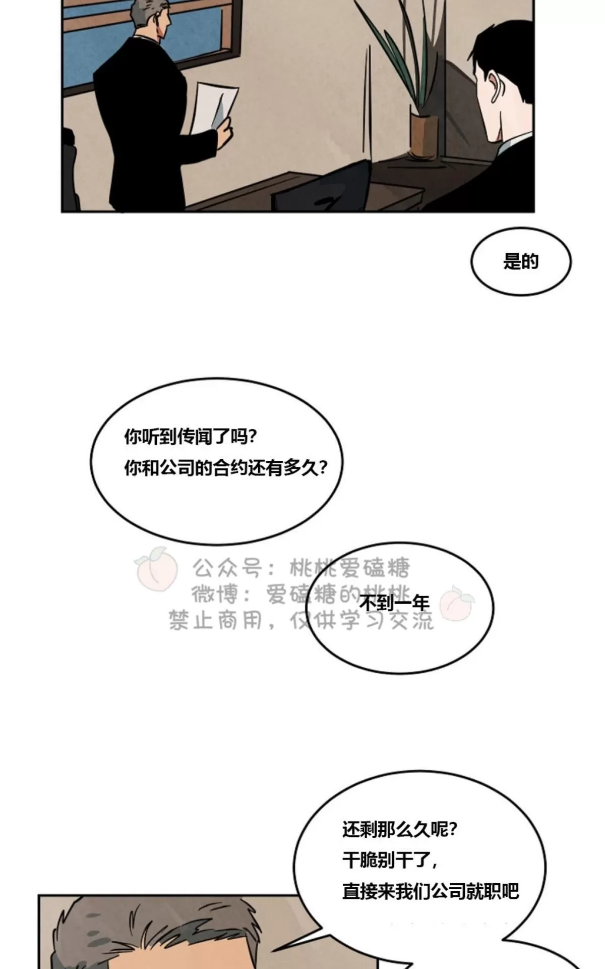 《Walk on Water/如履薄冰》漫画最新章节 第39话 免费下拉式在线观看章节第【36】张图片