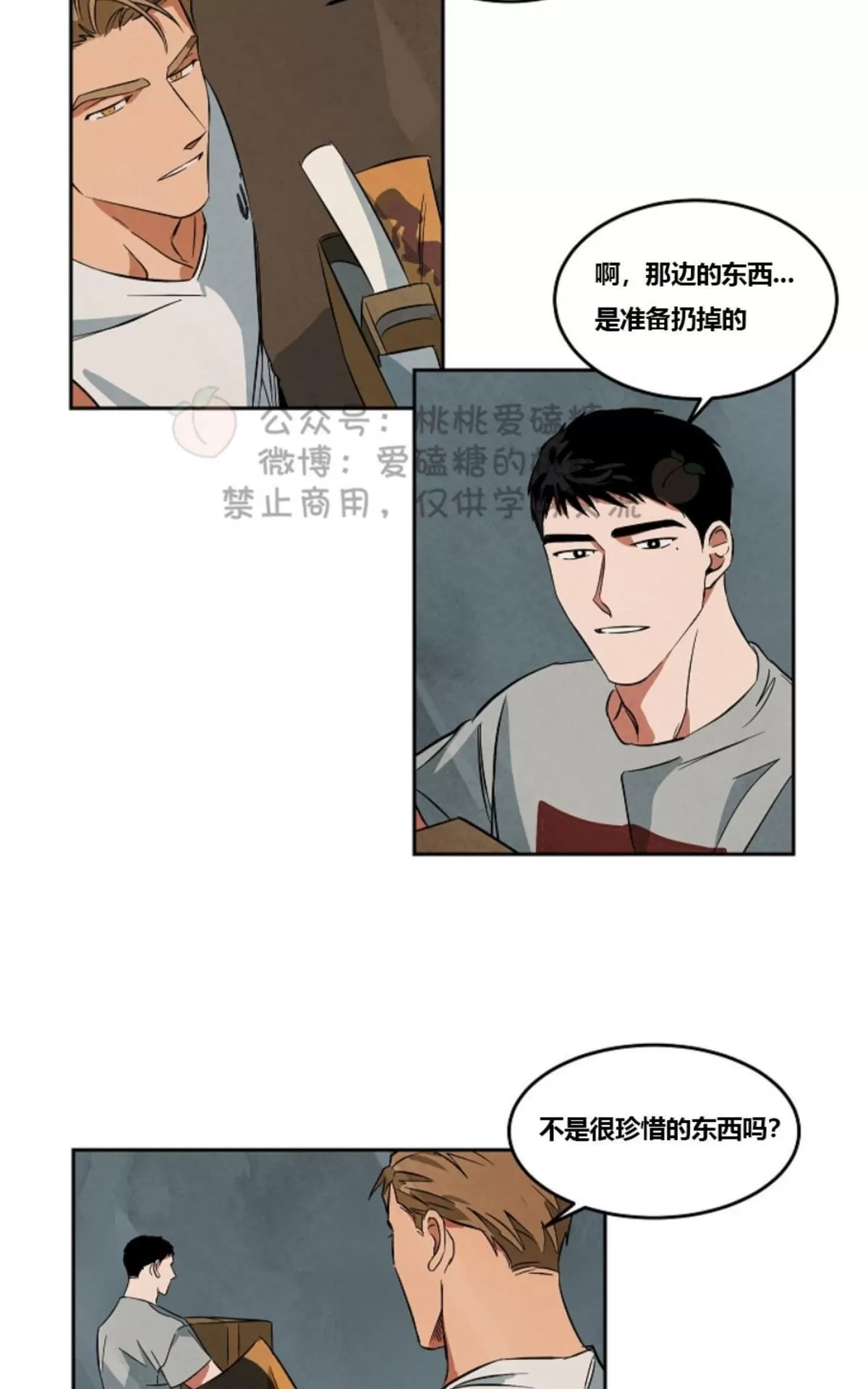 《Walk on Water/如履薄冰》漫画最新章节 第38话 免费下拉式在线观看章节第【2】张图片