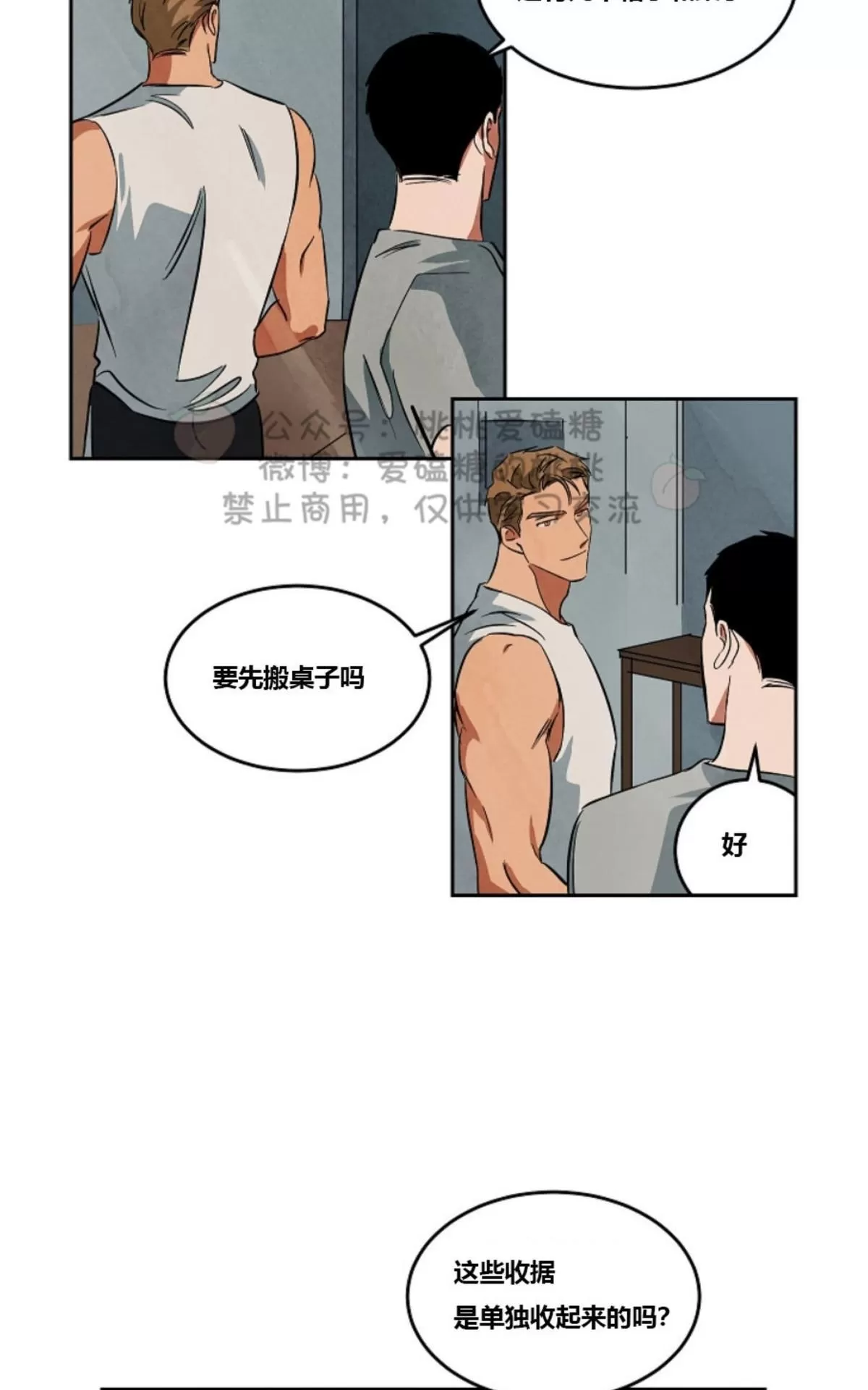 《Walk on Water/如履薄冰》漫画最新章节 第38话 免费下拉式在线观看章节第【6】张图片