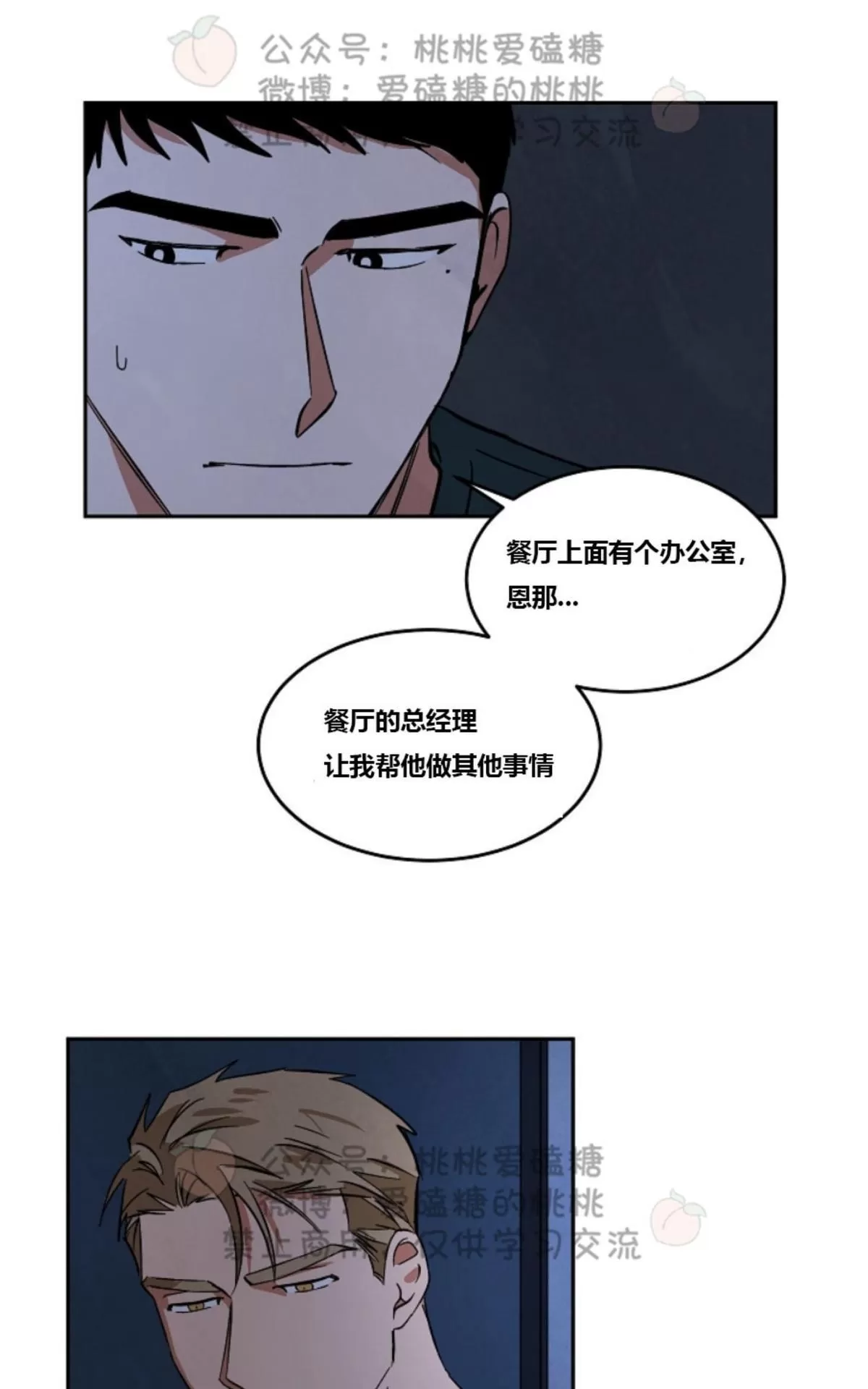 《Walk on Water/如履薄冰》漫画最新章节 第38话 免费下拉式在线观看章节第【25】张图片