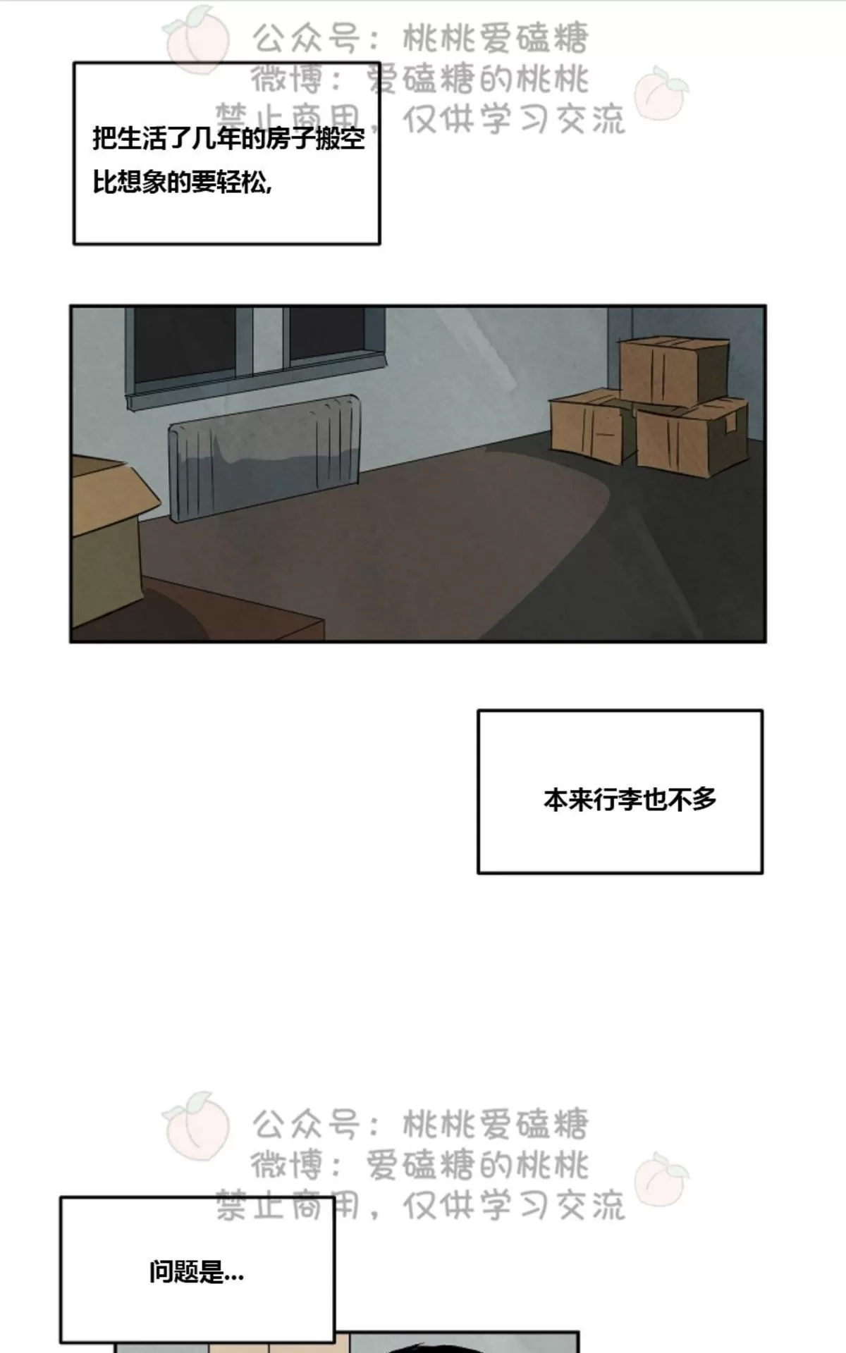 《Walk on Water/如履薄冰》漫画最新章节 第37话 免费下拉式在线观看章节第【1】张图片