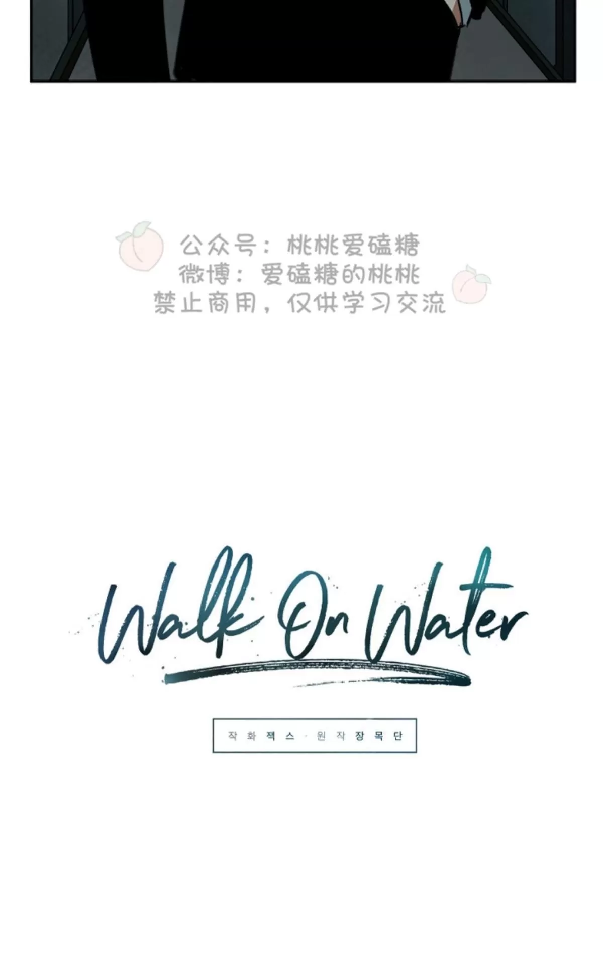 《Walk on Water/如履薄冰》漫画最新章节 第37话 免费下拉式在线观看章节第【8】张图片