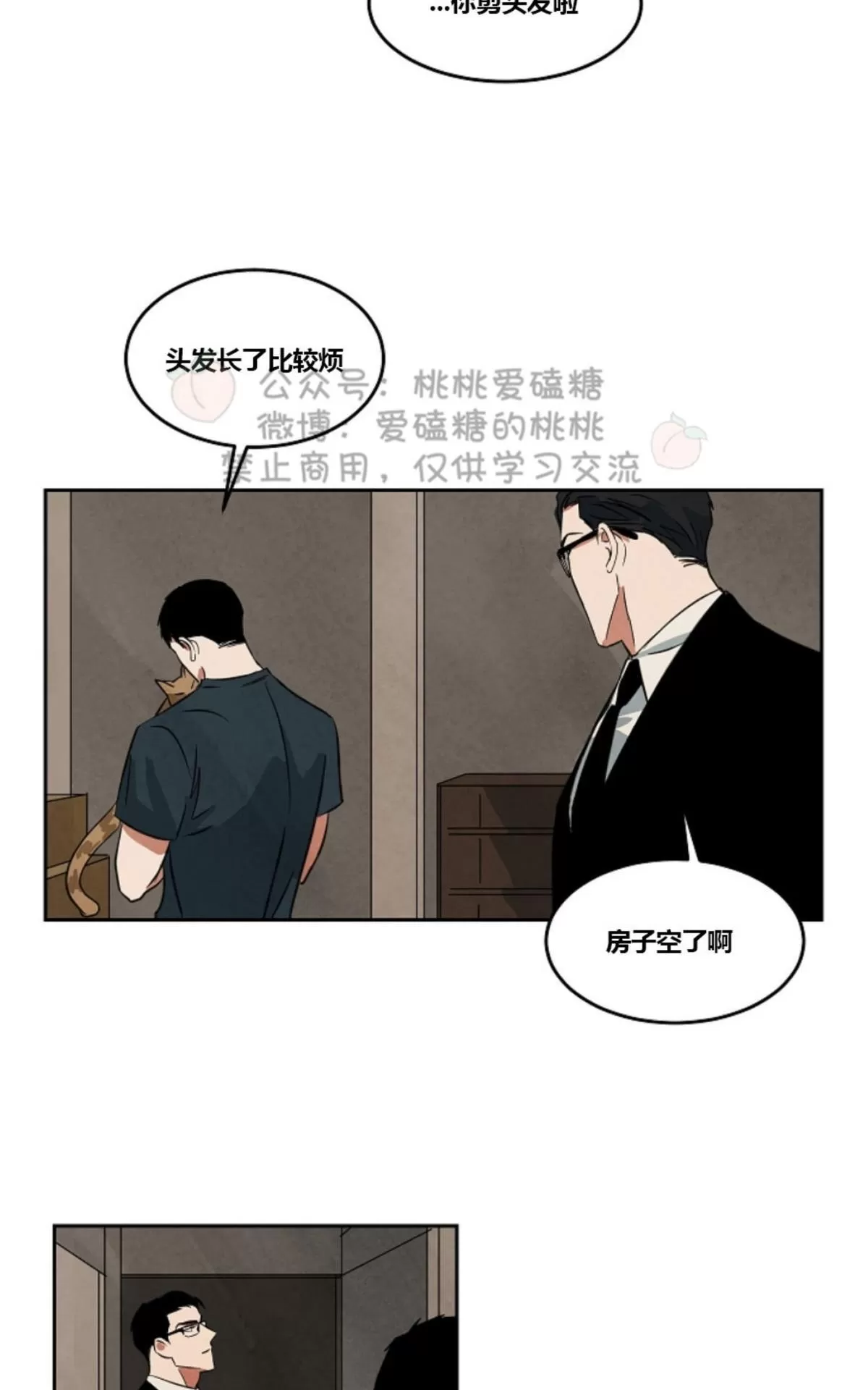 《Walk on Water/如履薄冰》漫画最新章节 第37话 免费下拉式在线观看章节第【11】张图片