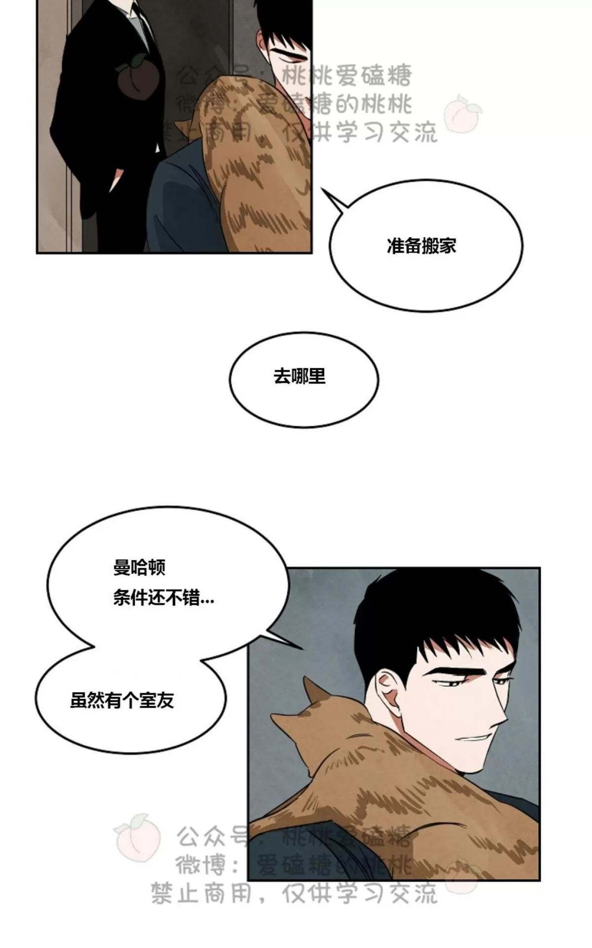 《Walk on Water/如履薄冰》漫画最新章节 第37话 免费下拉式在线观看章节第【12】张图片