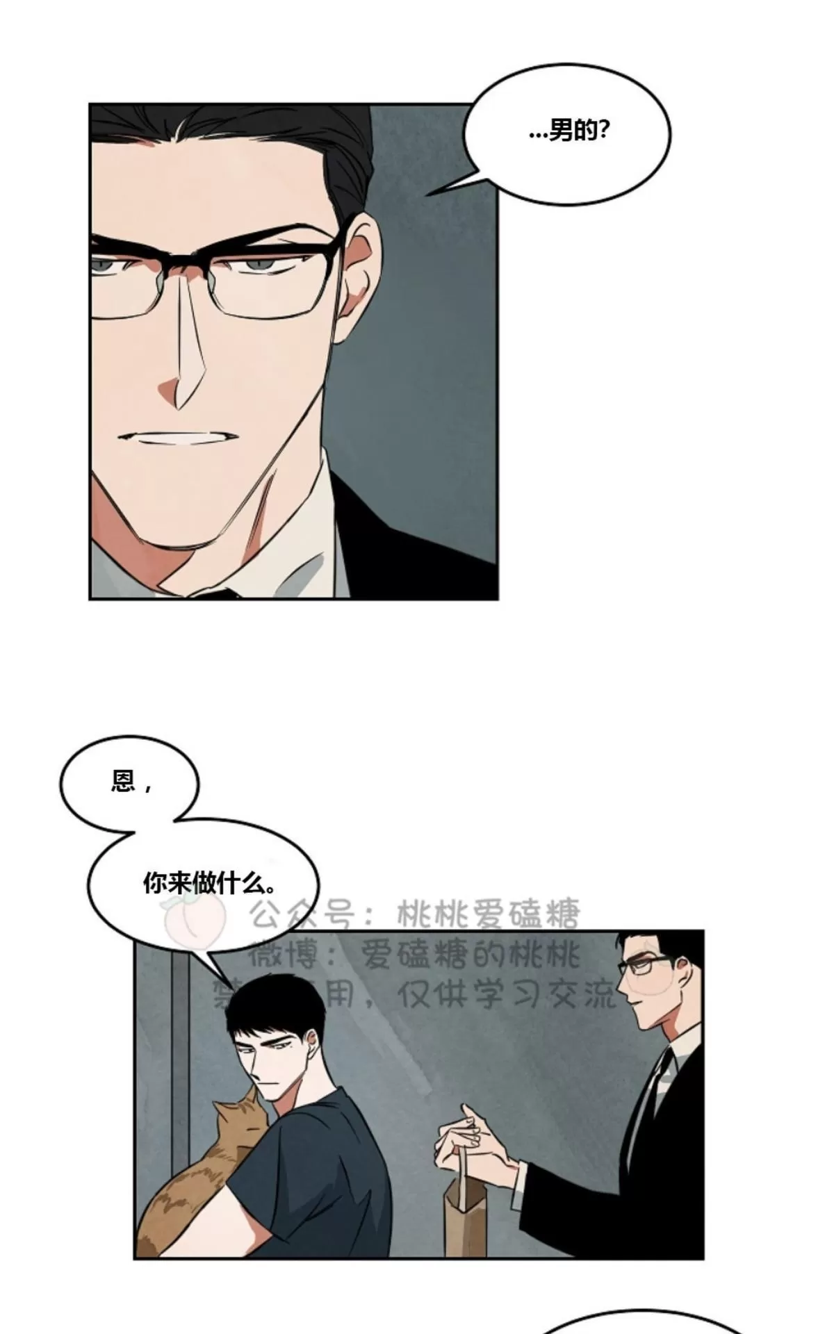 《Walk on Water/如履薄冰》漫画最新章节 第37话 免费下拉式在线观看章节第【13】张图片