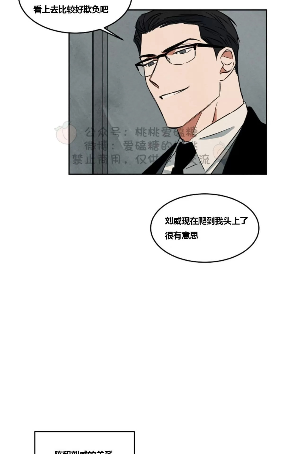 《Walk on Water/如履薄冰》漫画最新章节 第37话 免费下拉式在线观看章节第【15】张图片