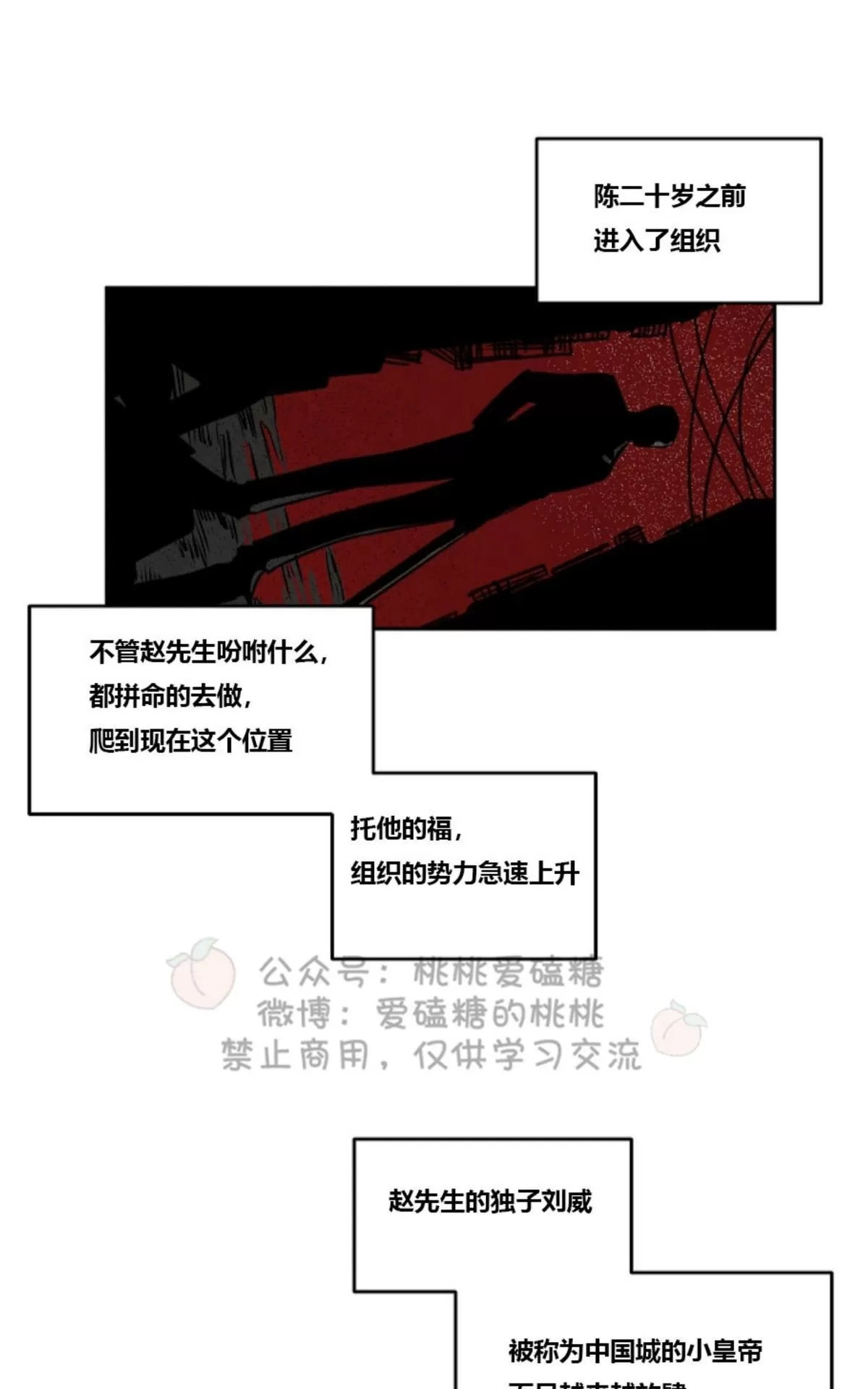 《Walk on Water/如履薄冰》漫画最新章节 第37话 免费下拉式在线观看章节第【17】张图片