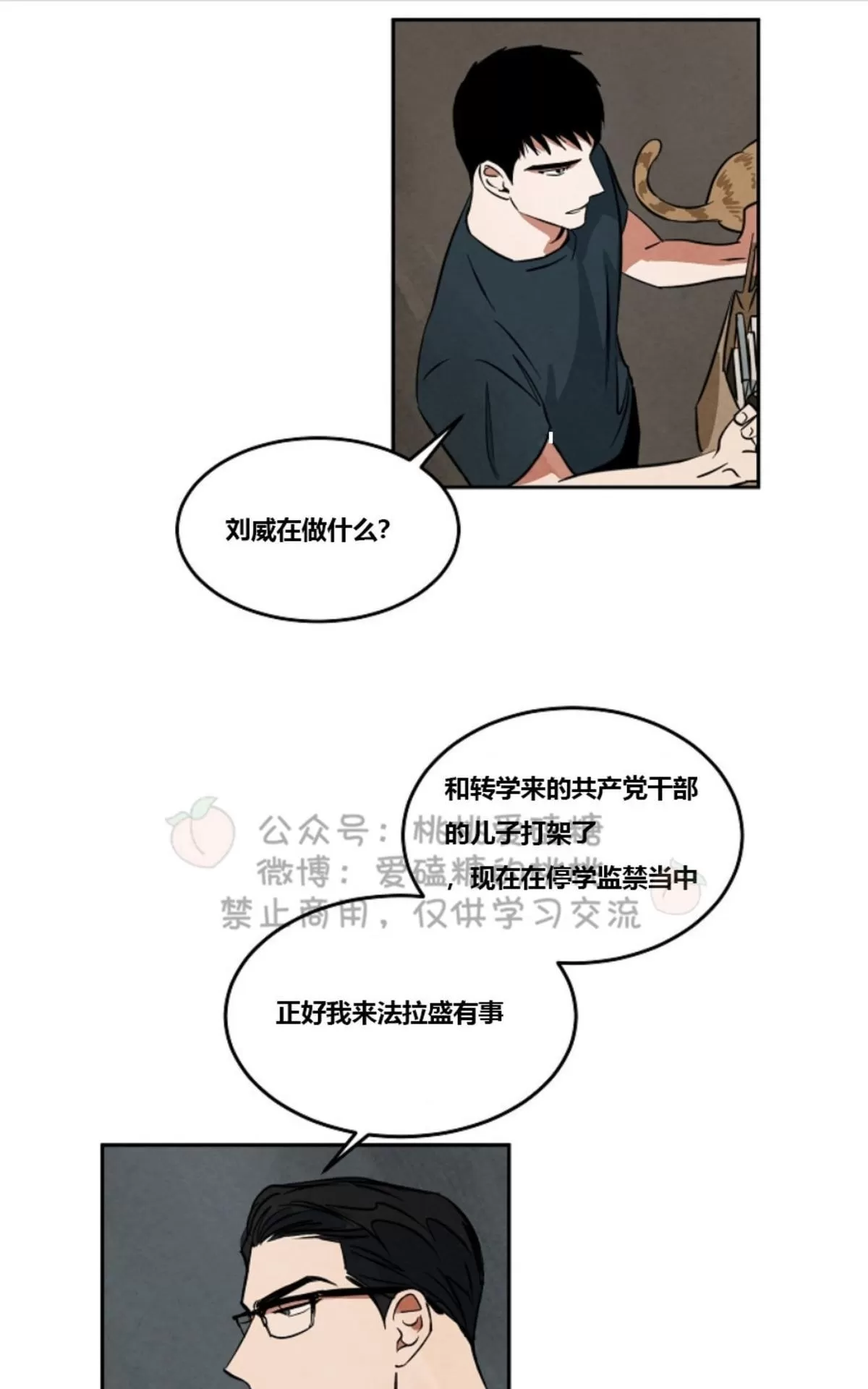 《Walk on Water/如履薄冰》漫画最新章节 第37话 免费下拉式在线观看章节第【20】张图片