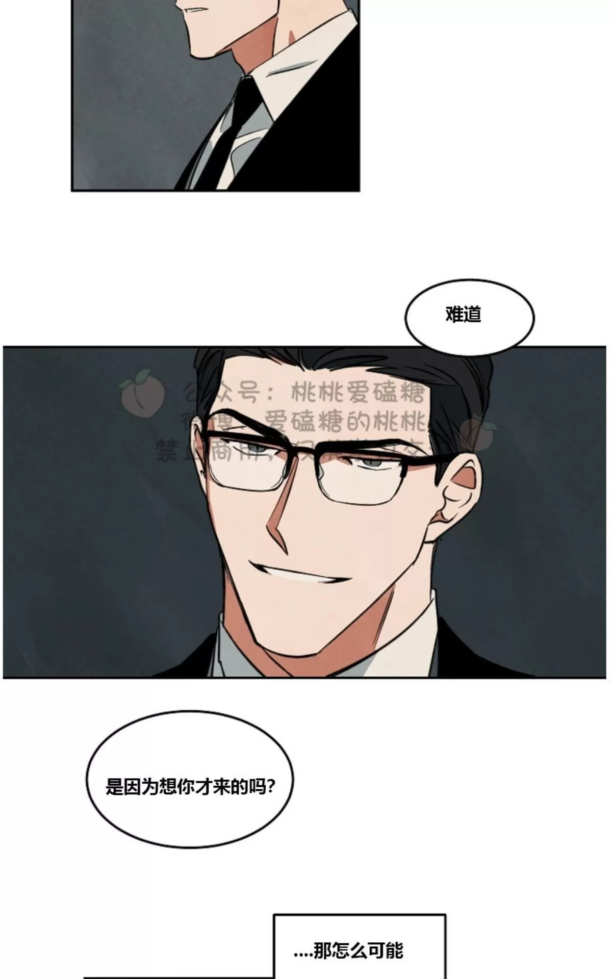 《Walk on Water/如履薄冰》漫画最新章节 第37话 免费下拉式在线观看章节第【21】张图片