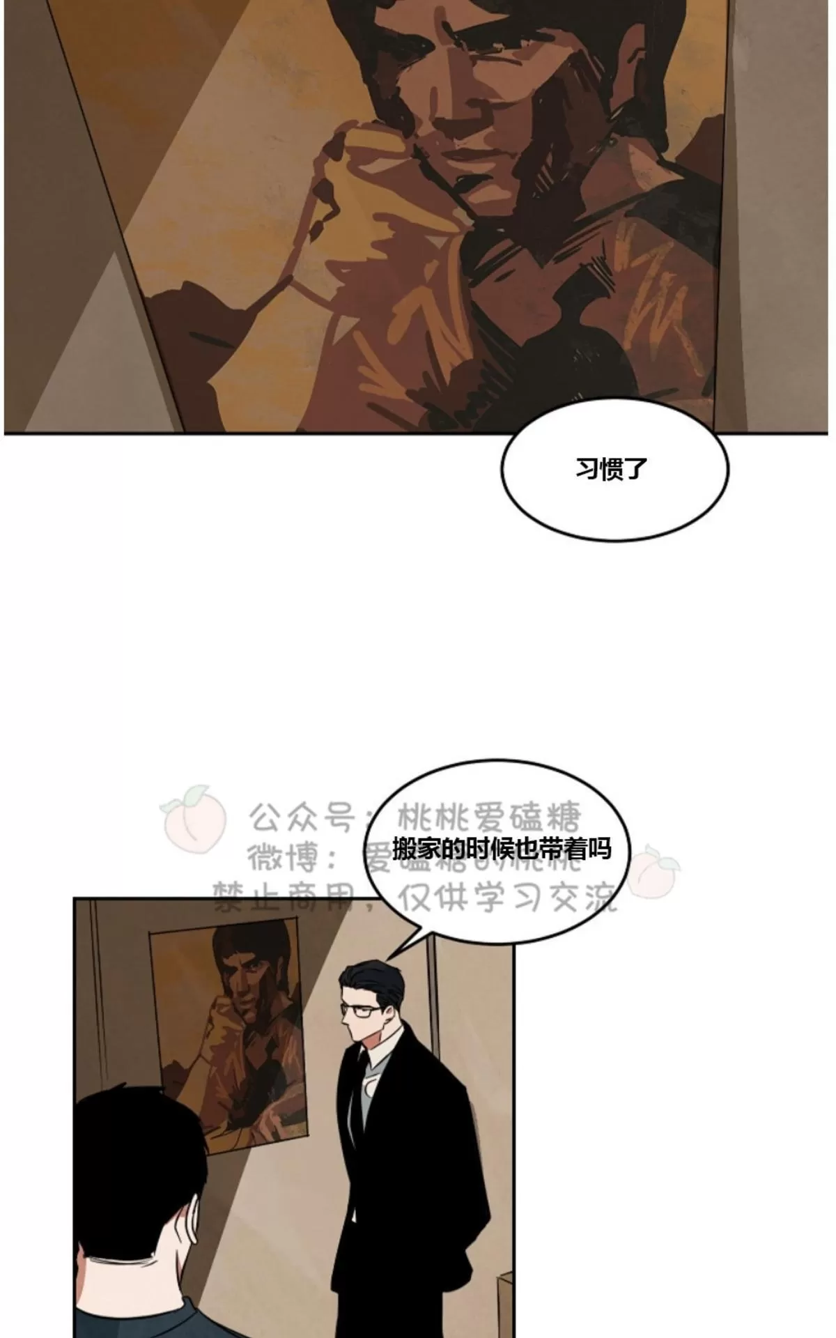 《Walk on Water/如履薄冰》漫画最新章节 第37话 免费下拉式在线观看章节第【24】张图片