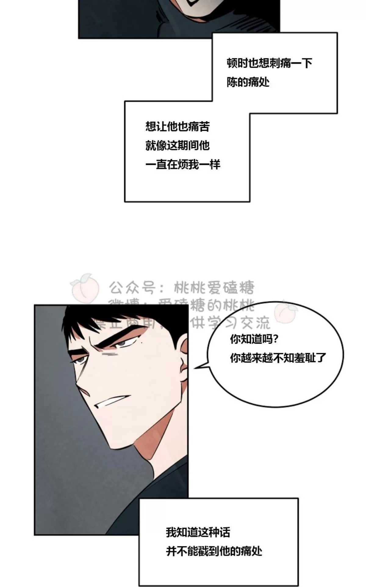 《Walk on Water/如履薄冰》漫画最新章节 第37话 免费下拉式在线观看章节第【31】张图片