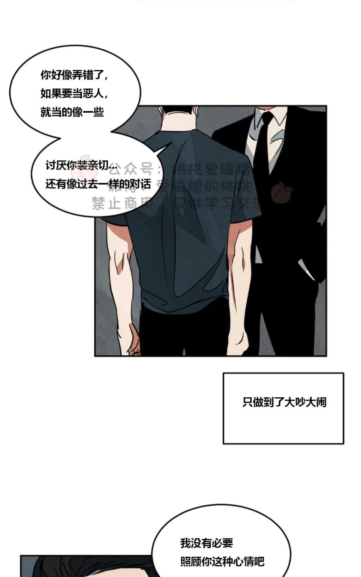 《Walk on Water/如履薄冰》漫画最新章节 第37话 免费下拉式在线观看章节第【32】张图片