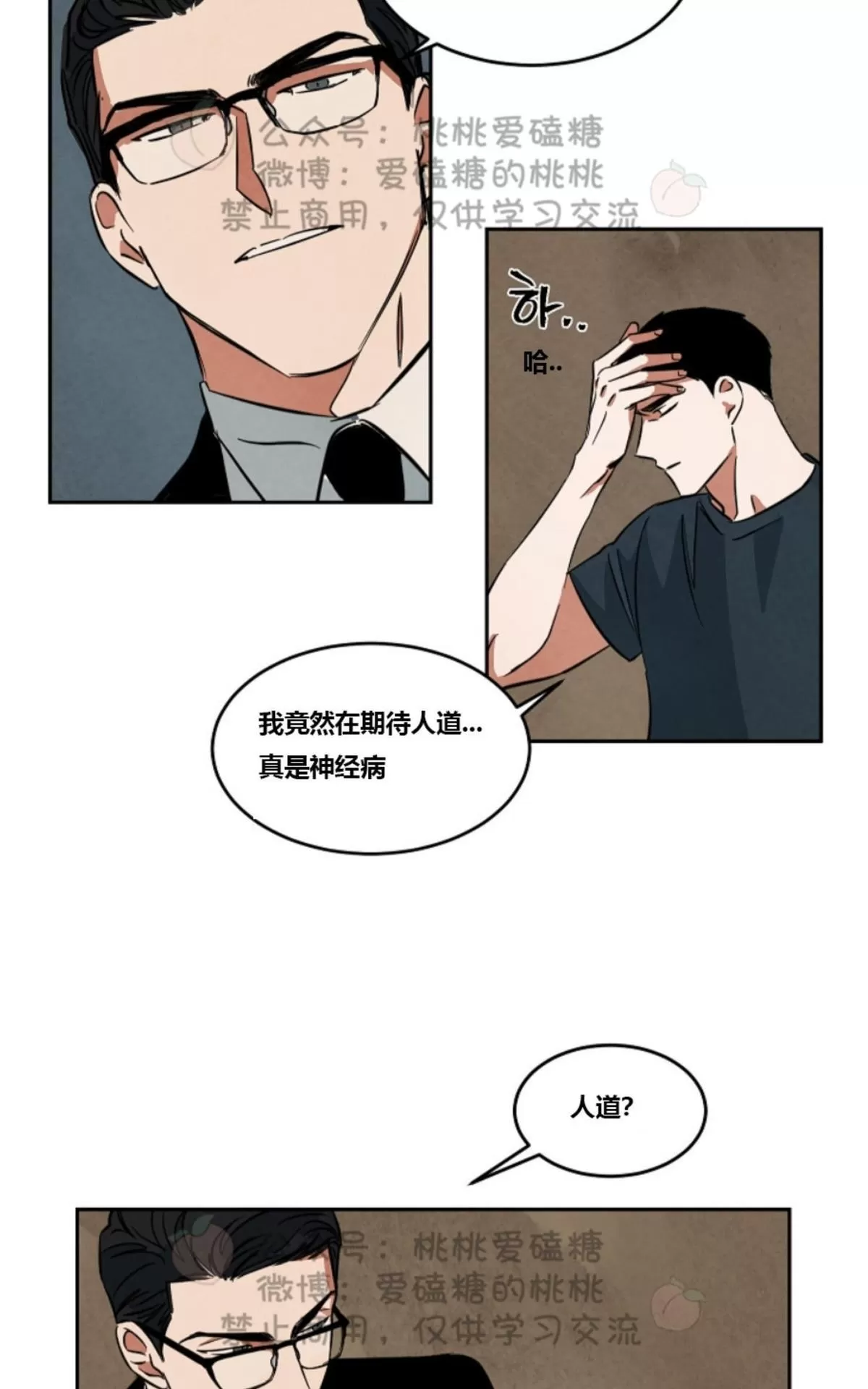 《Walk on Water/如履薄冰》漫画最新章节 第37话 免费下拉式在线观看章节第【33】张图片