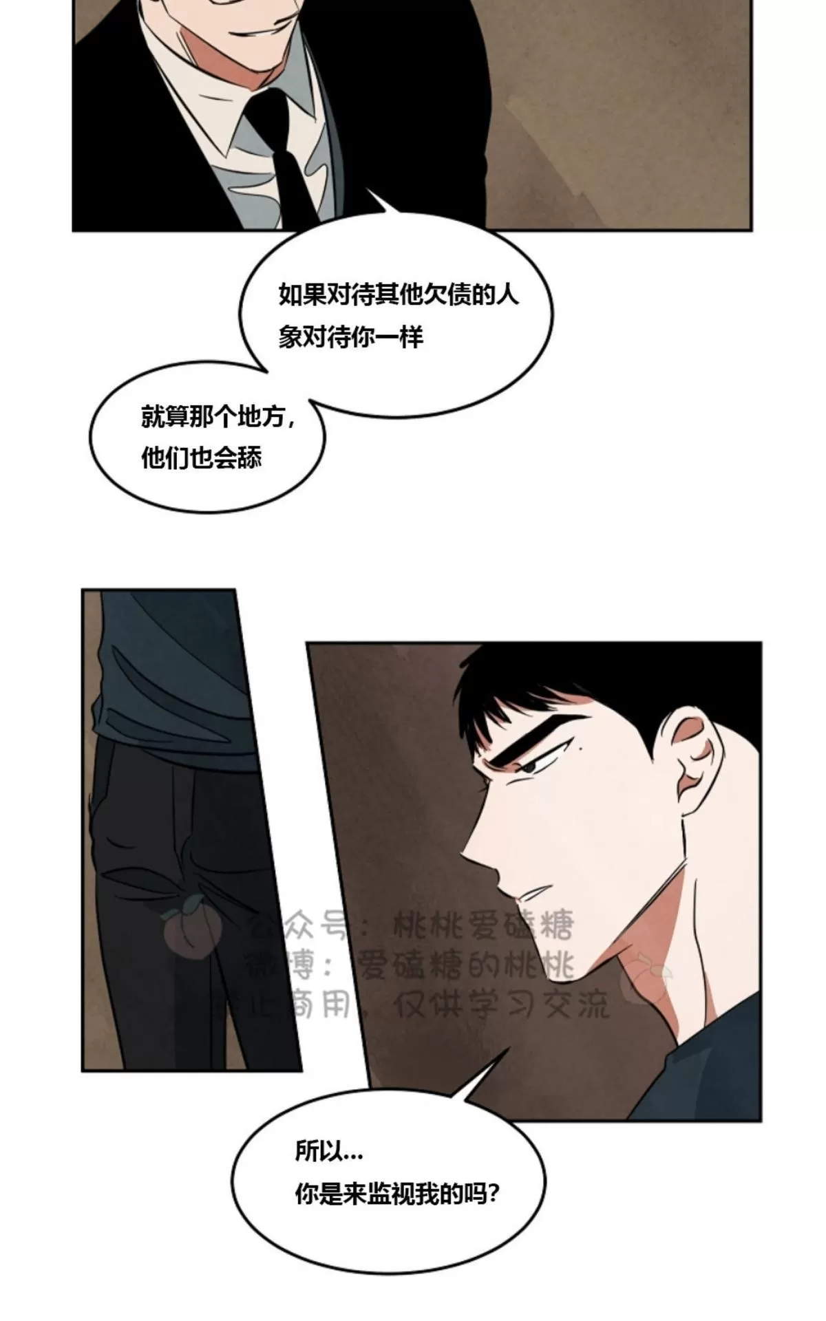 《Walk on Water/如履薄冰》漫画最新章节 第37话 免费下拉式在线观看章节第【34】张图片