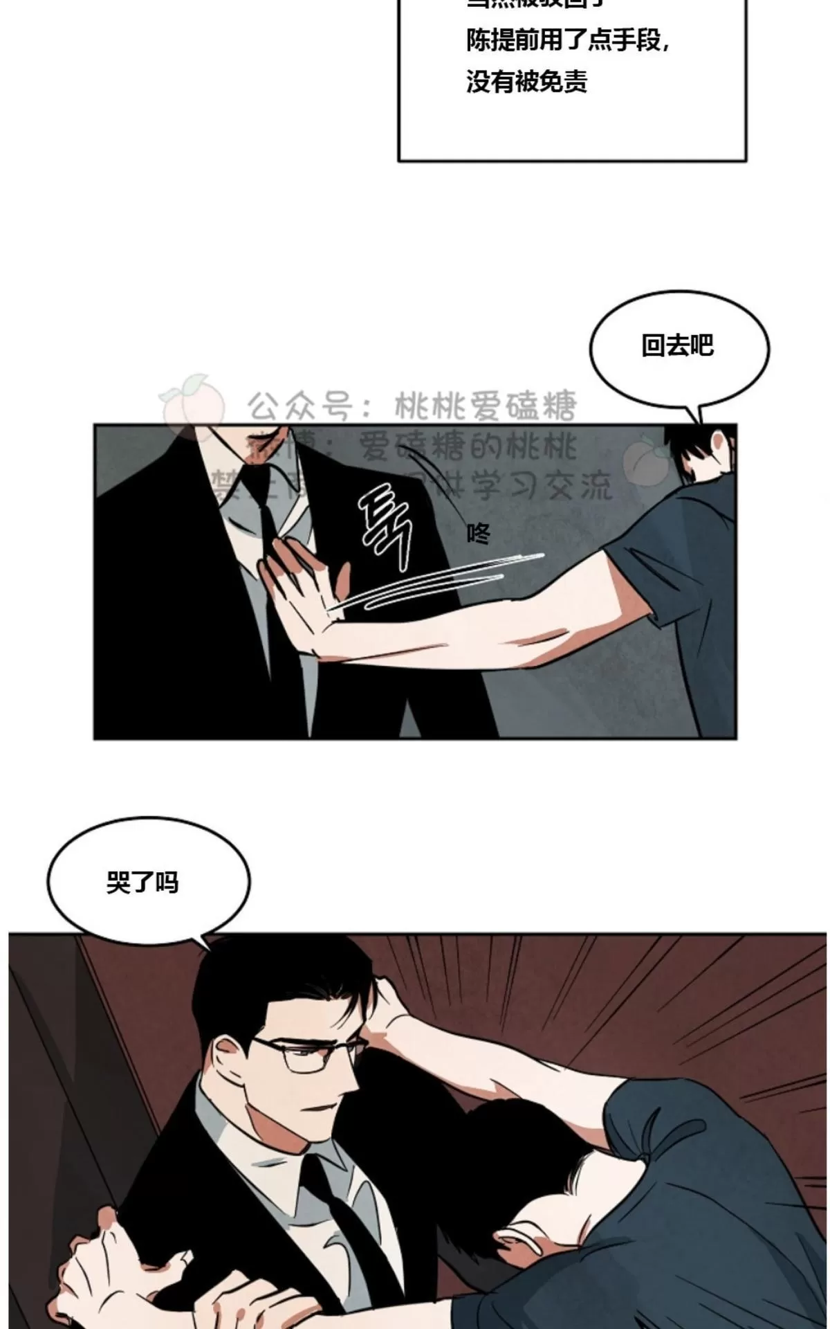 《Walk on Water/如履薄冰》漫画最新章节 第37话 免费下拉式在线观看章节第【36】张图片