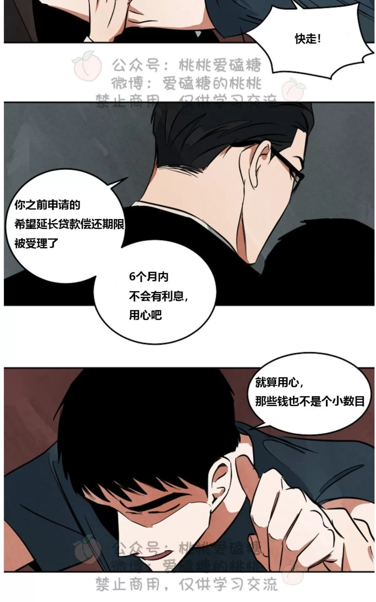 《Walk on Water/如履薄冰》漫画最新章节 第37话 免费下拉式在线观看章节第【37】张图片