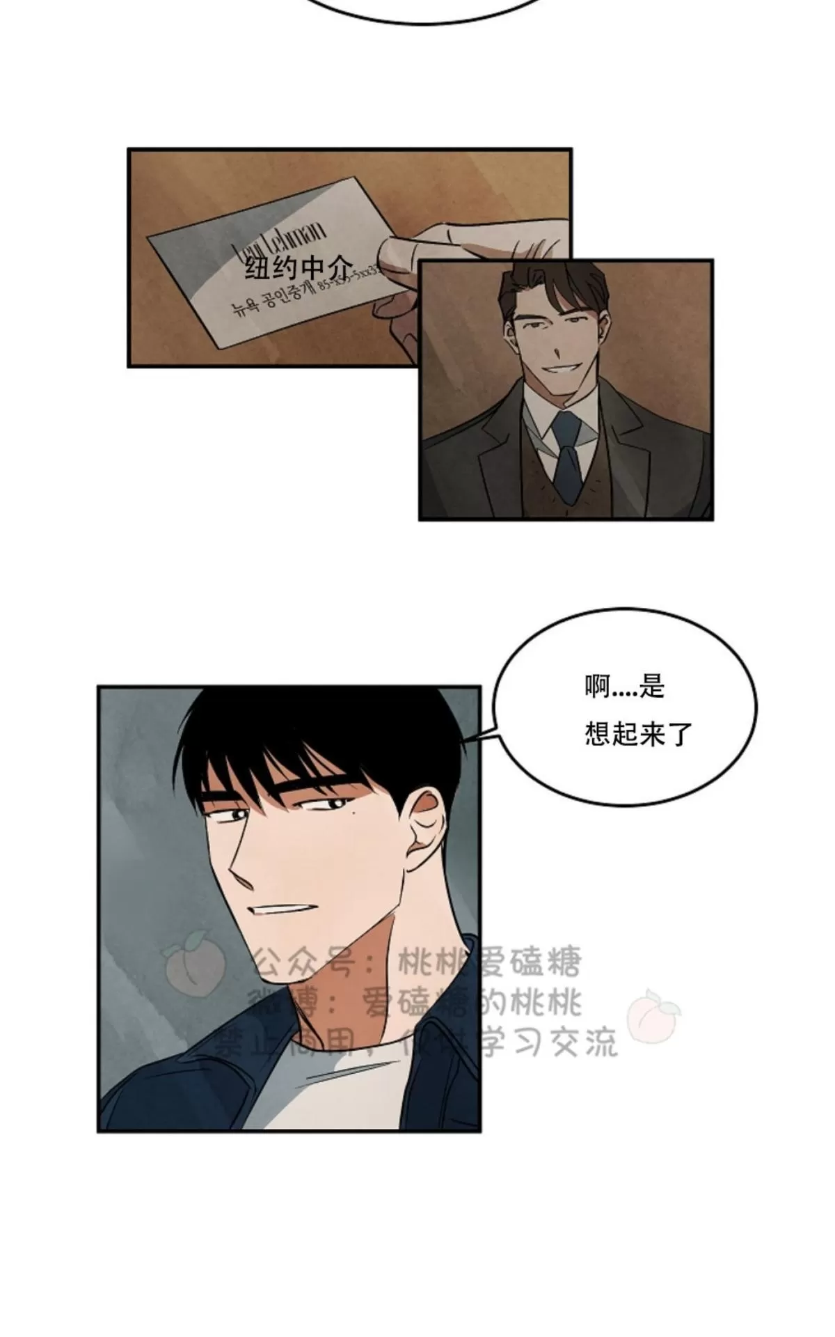 《Walk on Water/如履薄冰》漫画最新章节 第36话 免费下拉式在线观看章节第【6】张图片