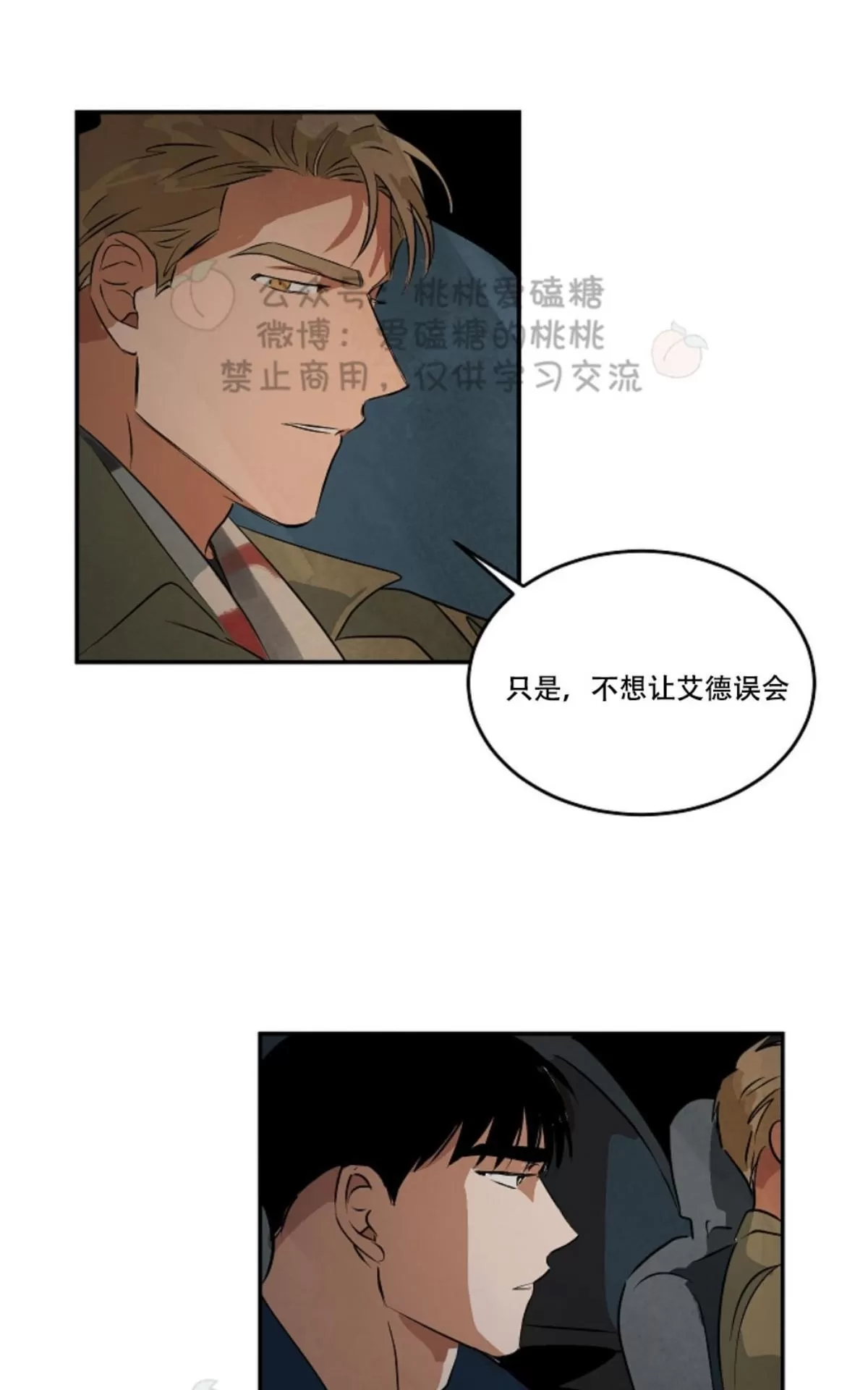 《Walk on Water/如履薄冰》漫画最新章节 第36话 免费下拉式在线观看章节第【38】张图片