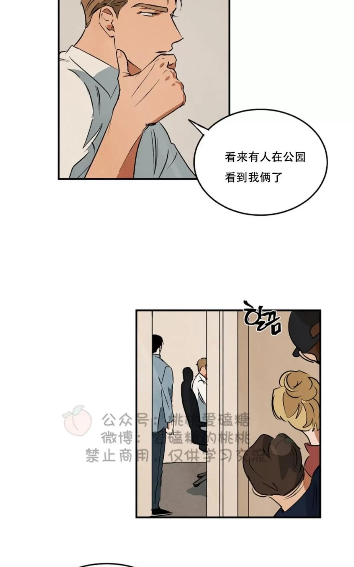 《Walk on Water/如履薄冰》漫画最新章节 第35话 免费下拉式在线观看章节第【2】张图片