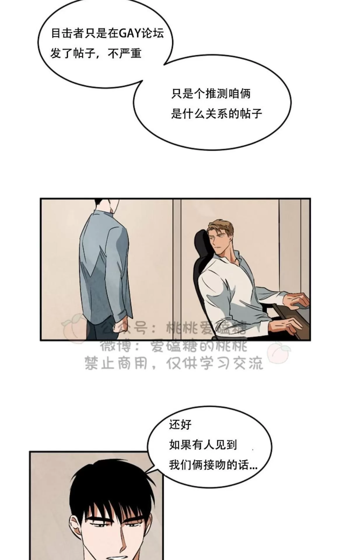 《Walk on Water/如履薄冰》漫画最新章节 第35话 免费下拉式在线观看章节第【3】张图片