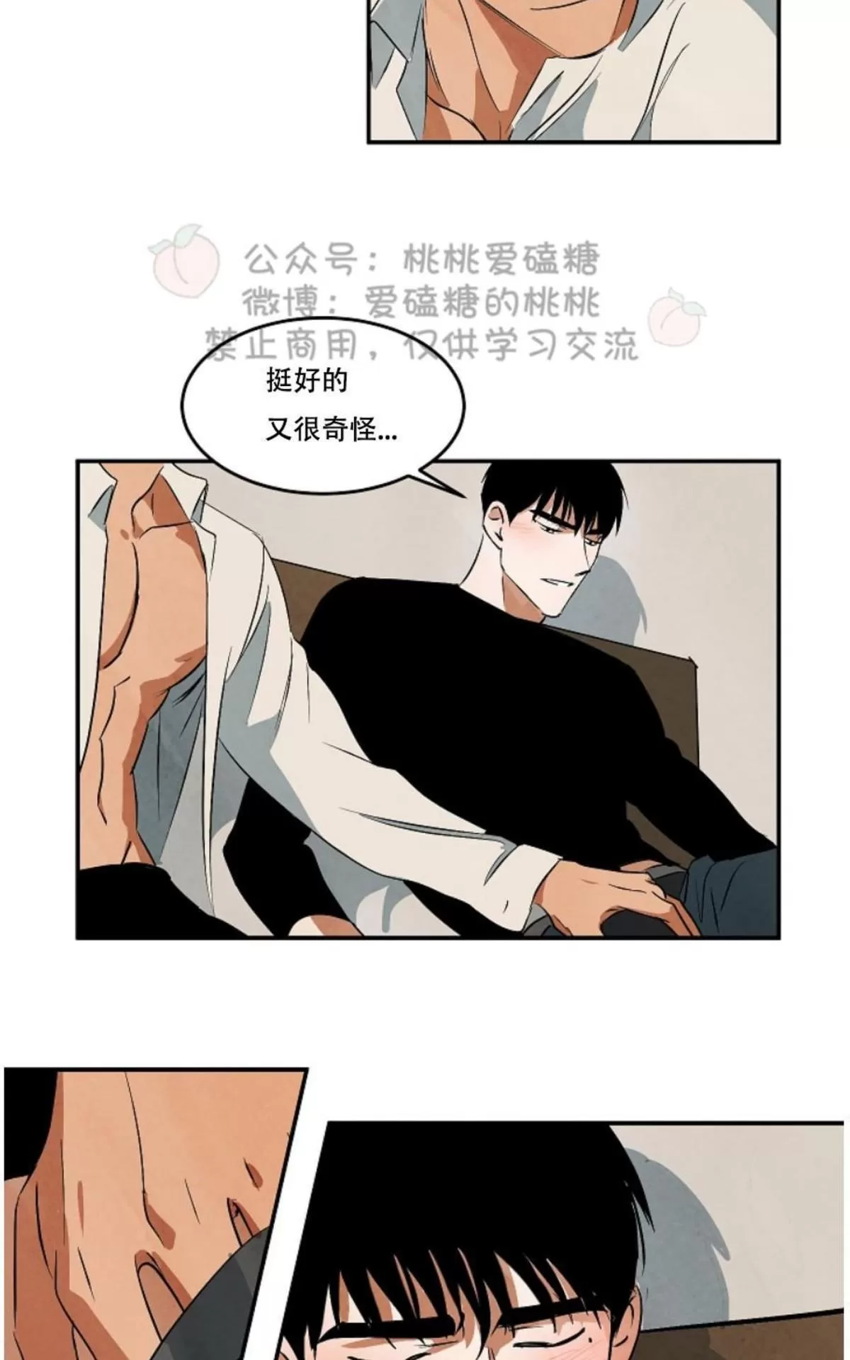 《Walk on Water/如履薄冰》漫画最新章节 第35话 免费下拉式在线观看章节第【12】张图片