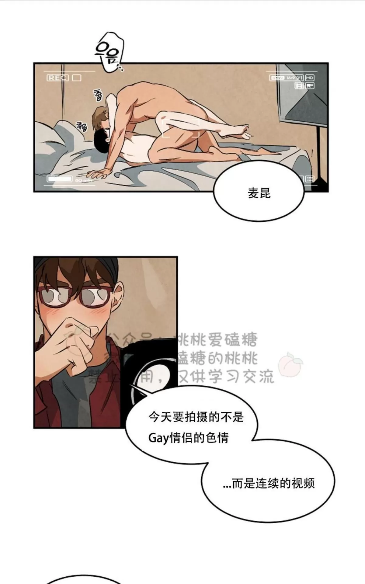 《Walk on Water/如履薄冰》漫画最新章节 第35话 免费下拉式在线观看章节第【26】张图片