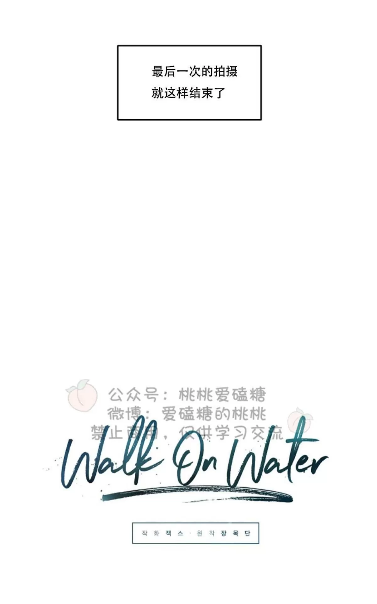 《Walk on Water/如履薄冰》漫画最新章节 第35话 免费下拉式在线观看章节第【31】张图片