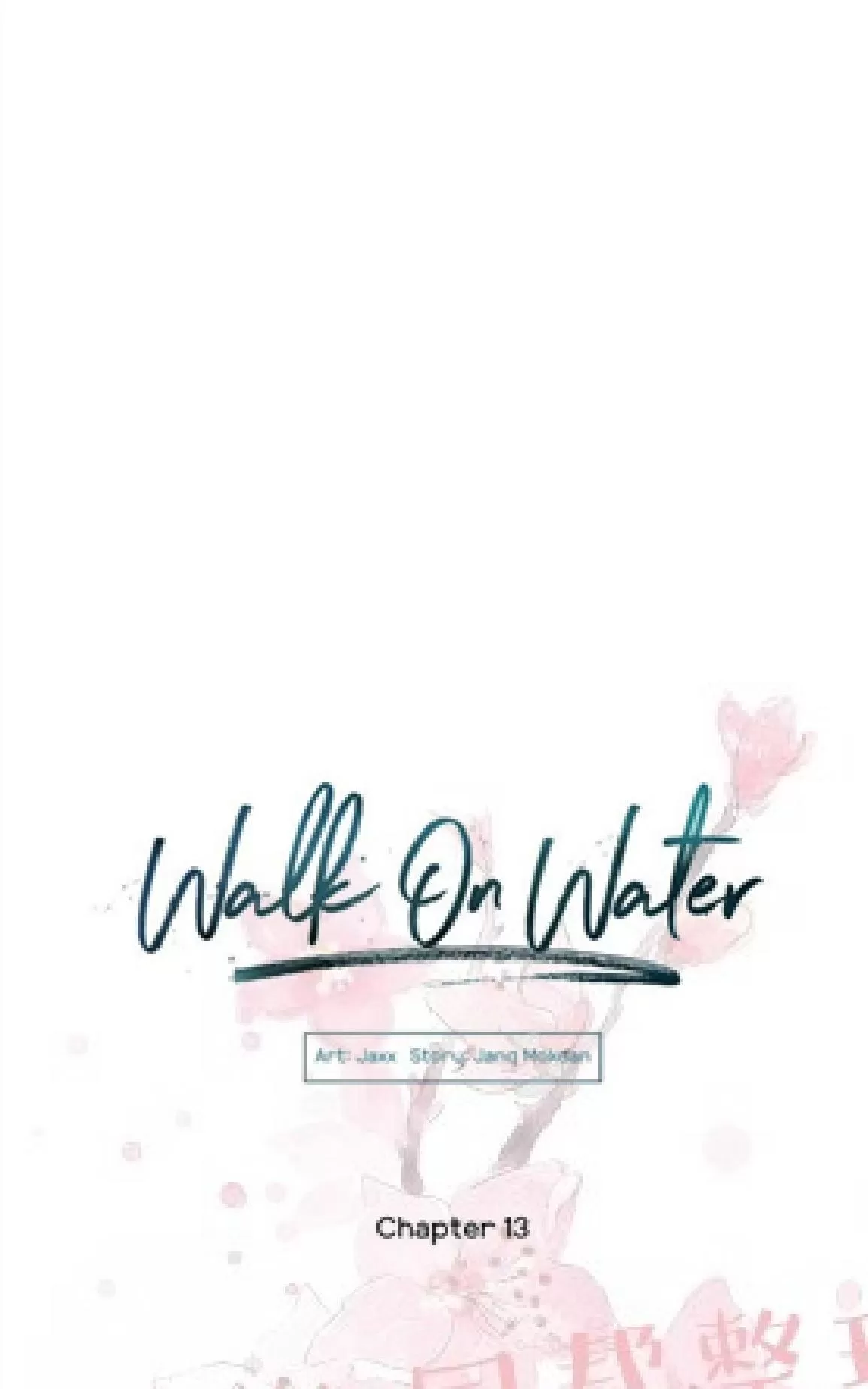 《Walk on Water/如履薄冰》漫画最新章节 第13话 免费下拉式在线观看章节第【4】张图片