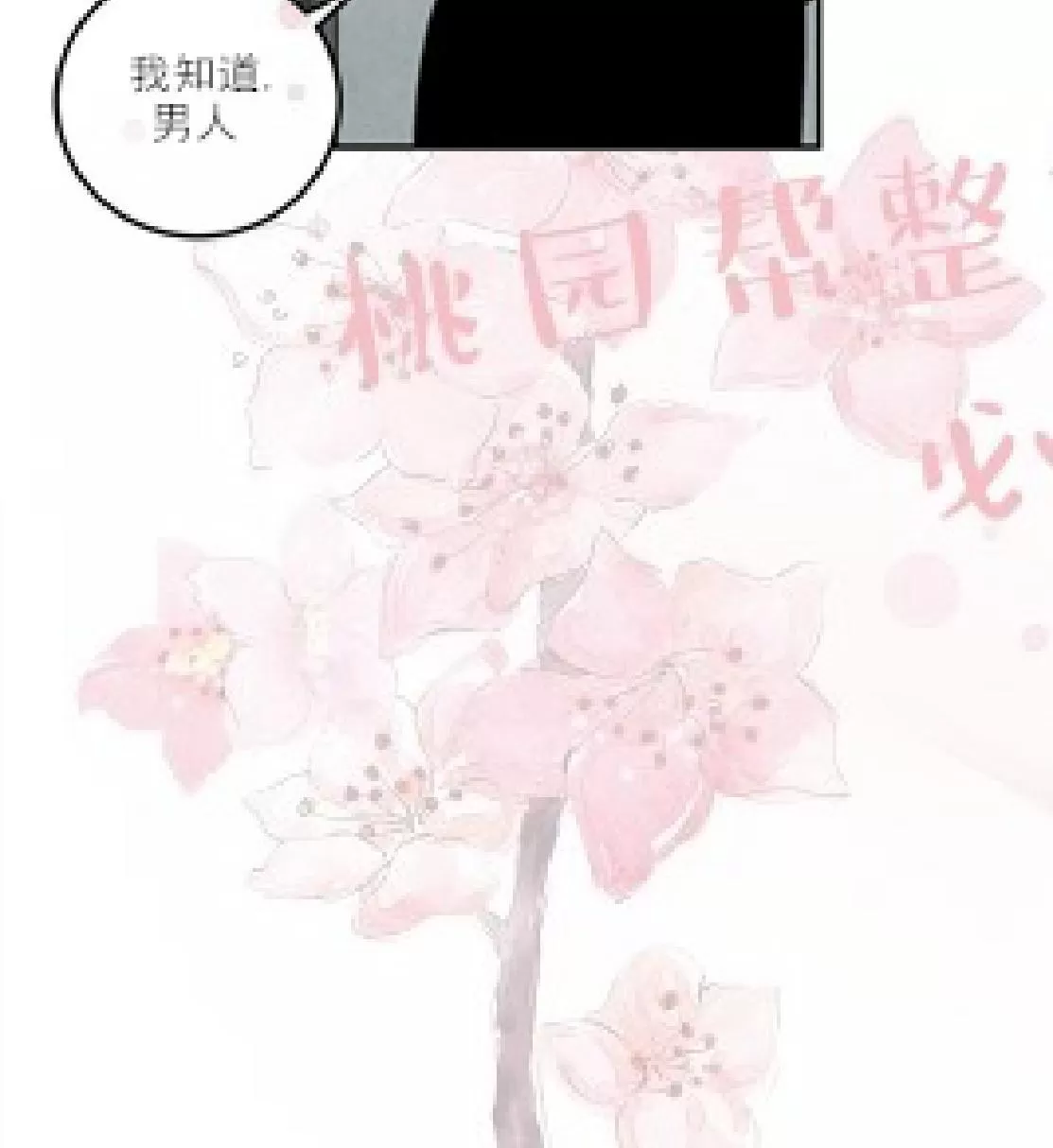 《Walk on Water/如履薄冰》漫画最新章节 第12话 免费下拉式在线观看章节第【11】张图片