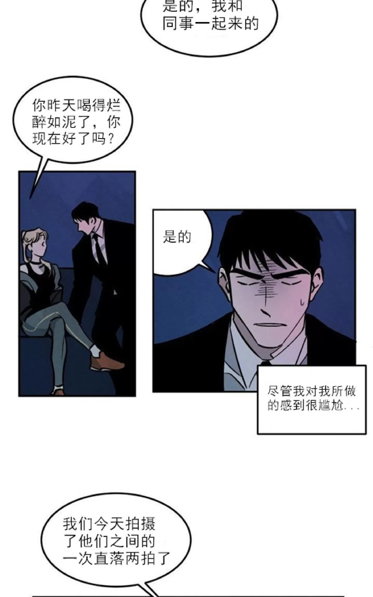 《Walk on Water/如履薄冰》漫画最新章节 第12话 免费下拉式在线观看章节第【24】张图片