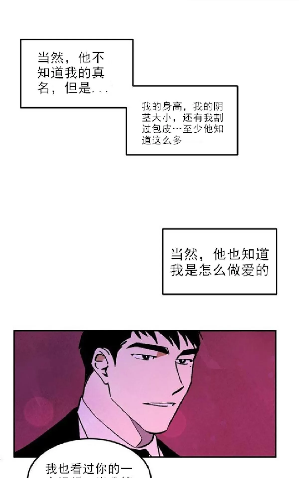 《Walk on Water/如履薄冰》漫画最新章节 第12话 免费下拉式在线观看章节第【30】张图片