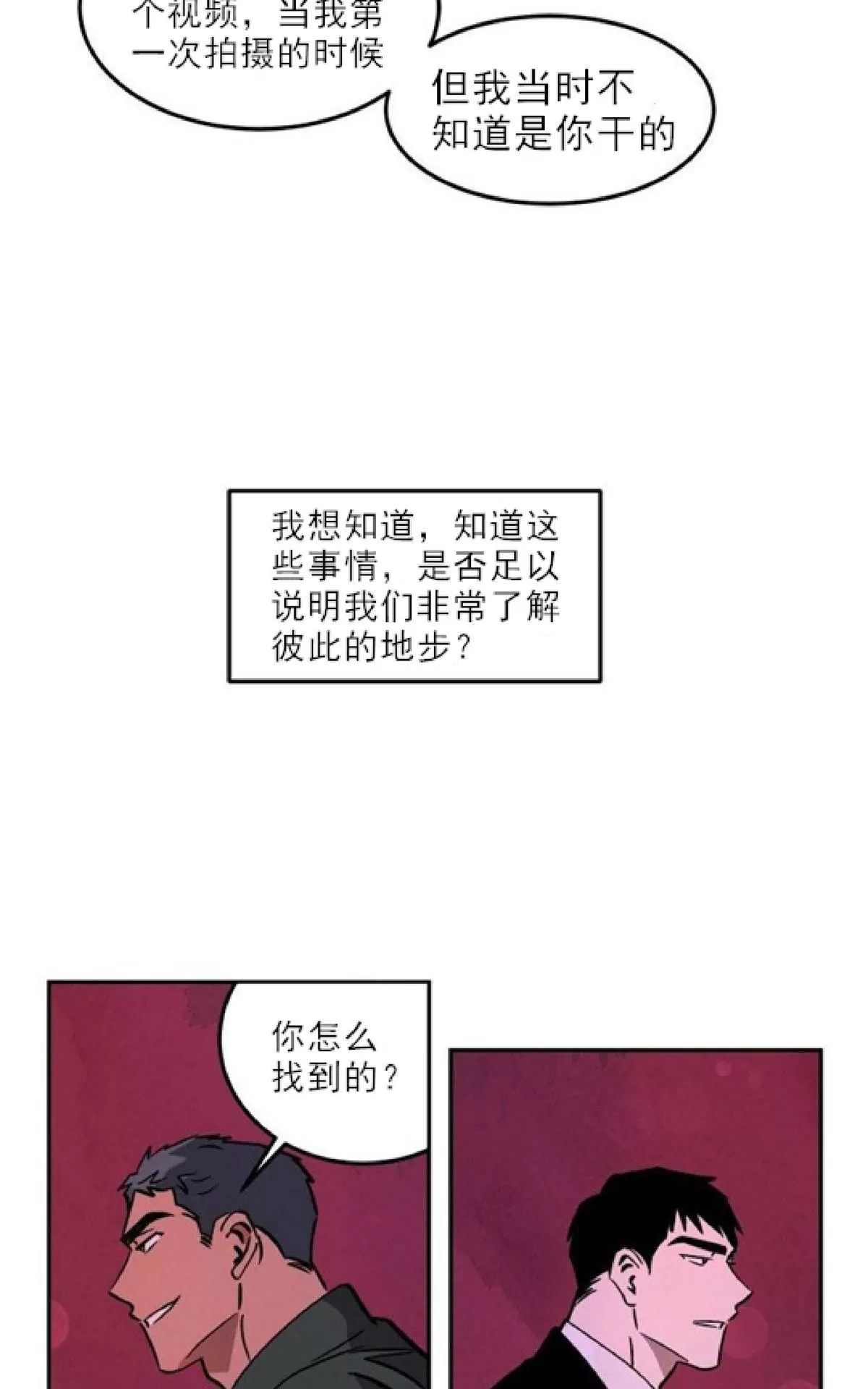 《Walk on Water/如履薄冰》漫画最新章节 第12话 免费下拉式在线观看章节第【31】张图片