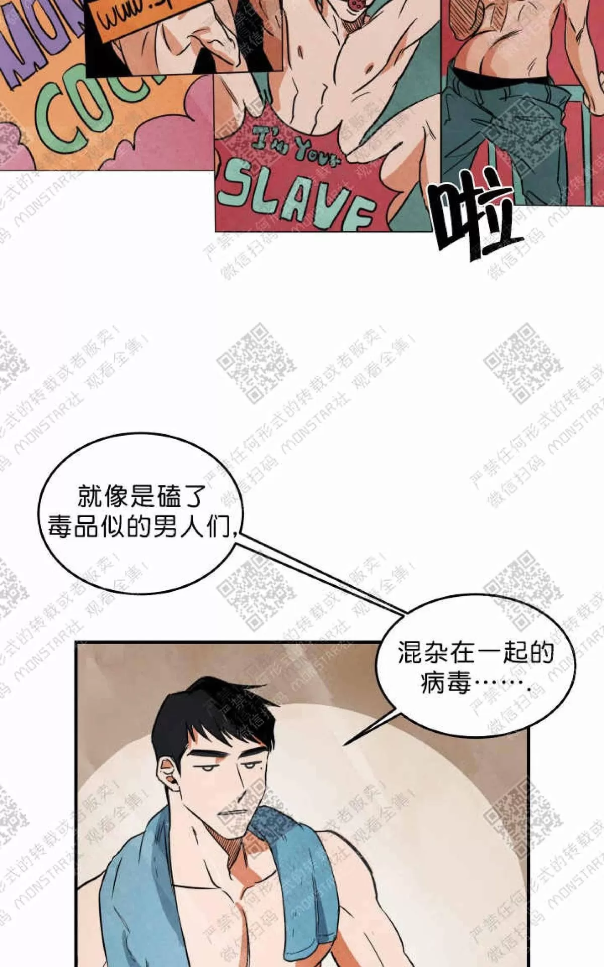 《Walk on Water/如履薄冰》漫画最新章节 第1话 免费下拉式在线观看章节第【24】张图片