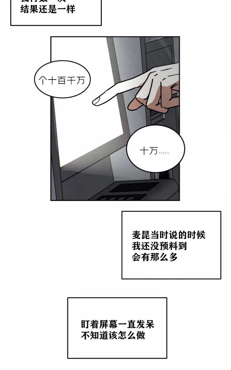 《Walk on Water/如履薄冰》漫画最新章节 第60话 免费下拉式在线观看章节第【47】张图片