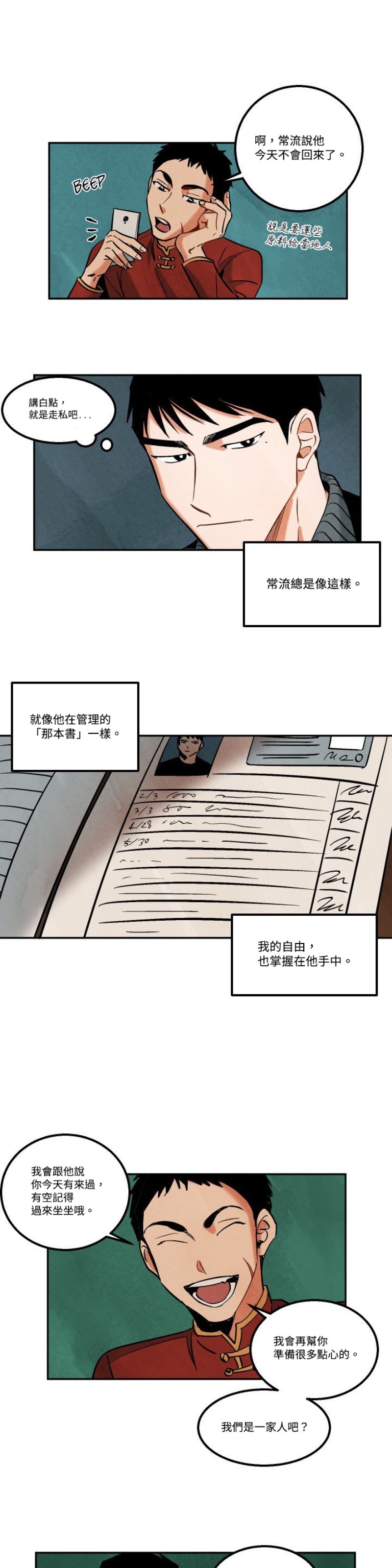 《Walk on Water/如履薄冰》漫画最新章节第6-10话免费下拉式在线观看章节第【14】张图片