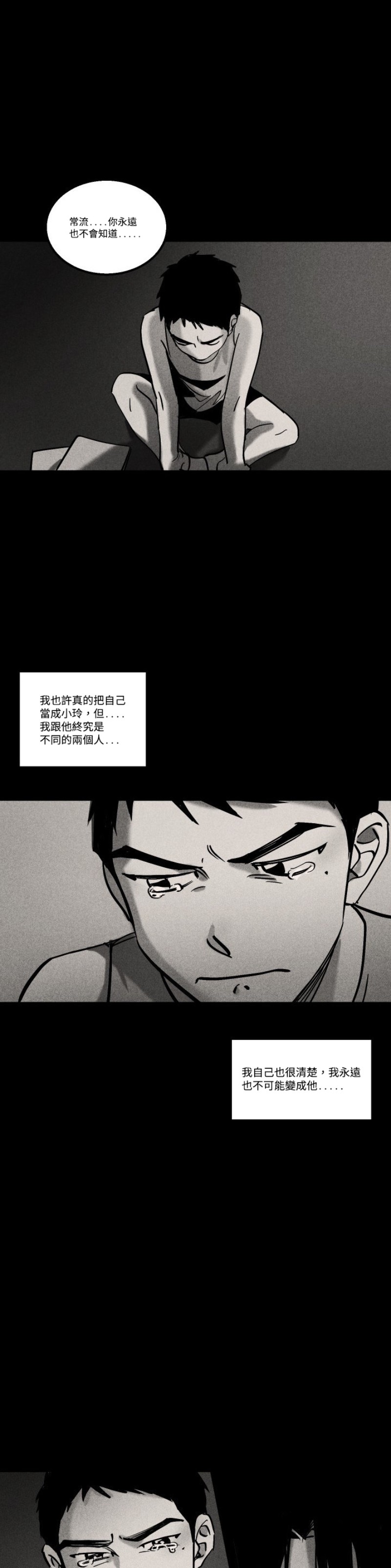 《Walk on Water/如履薄冰》漫画最新章节第6-10话免费下拉式在线观看章节第【17】张图片