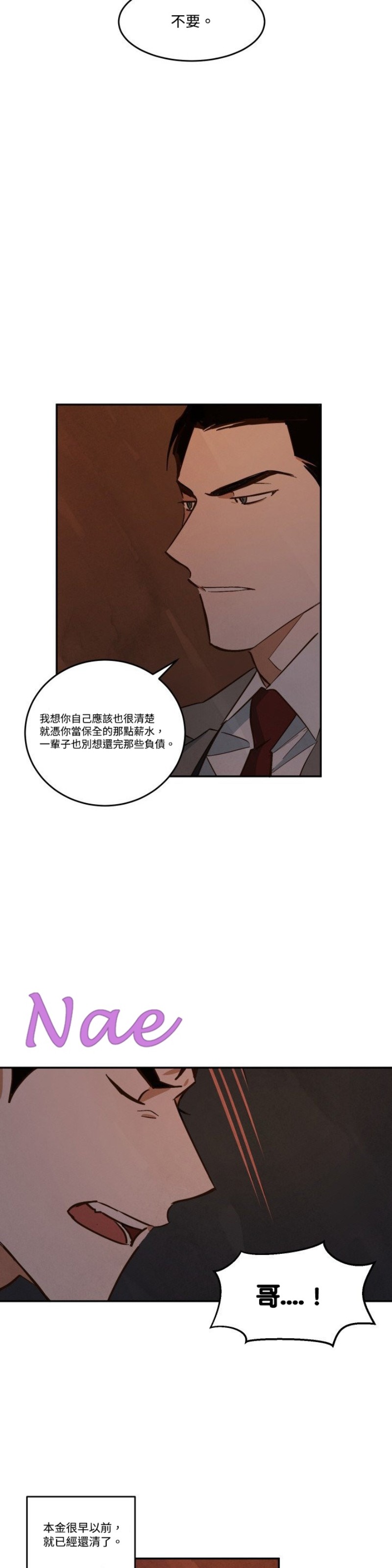 《Walk on Water/如履薄冰》漫画最新章节第6-10话免费下拉式在线观看章节第【48】张图片