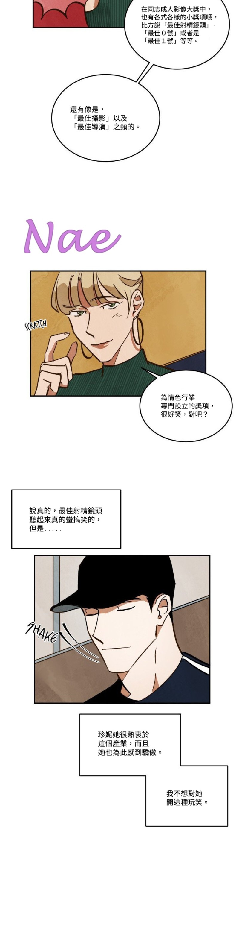 《Walk on Water/如履薄冰》漫画最新章节第6-10话免费下拉式在线观看章节第【87】张图片