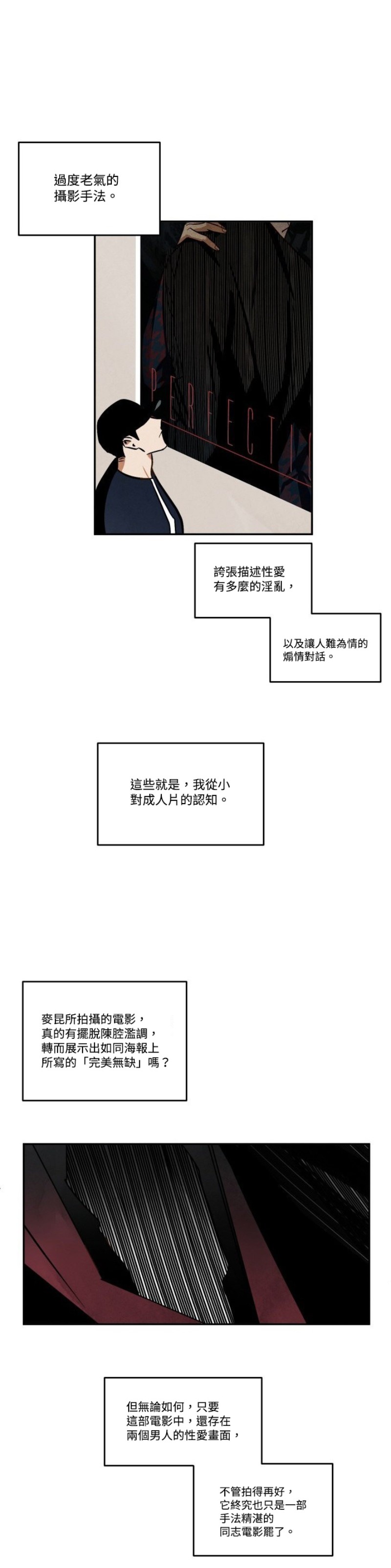 《Walk on Water/如履薄冰》漫画最新章节第6-10话免费下拉式在线观看章节第【88】张图片