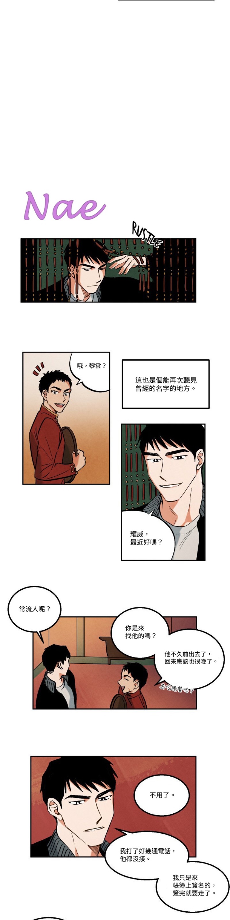 《Walk on Water/如履薄冰》漫画最新章节第6-10话免费下拉式在线观看章节第【9】张图片