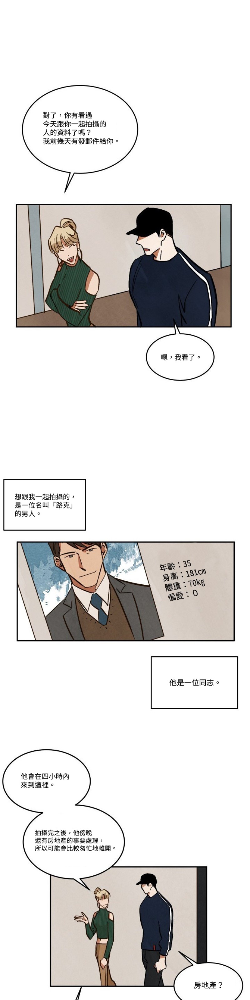 《Walk on Water/如履薄冰》漫画最新章节第6-10话免费下拉式在线观看章节第【91】张图片