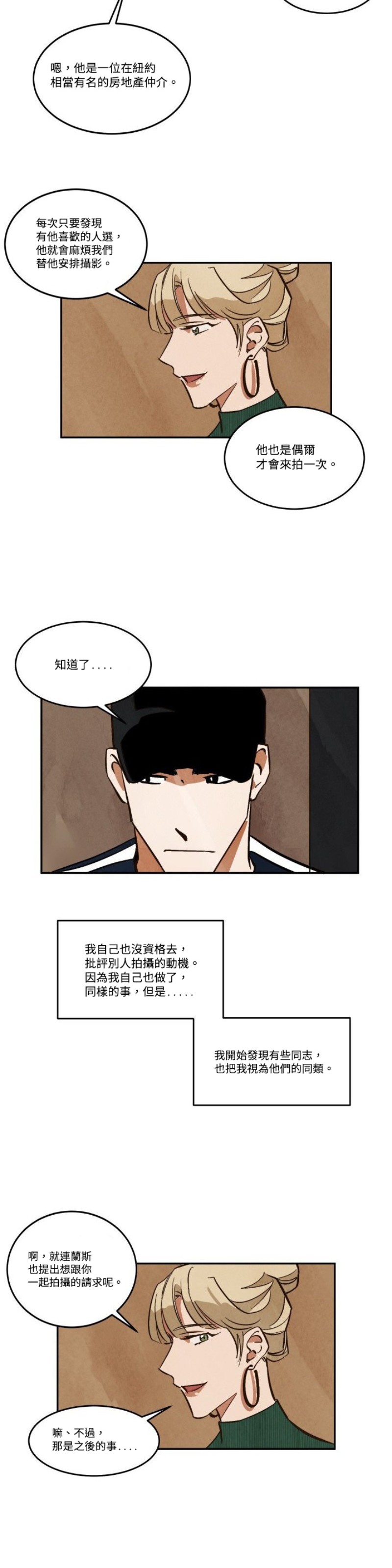 《Walk on Water/如履薄冰》漫画最新章节第6-10话免费下拉式在线观看章节第【92】张图片